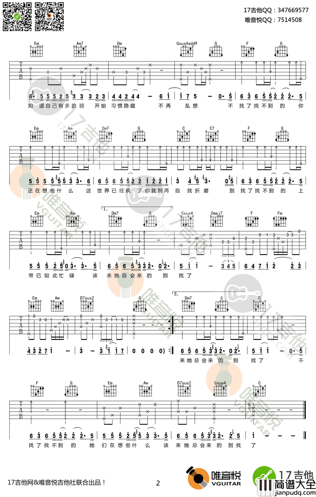 不找了吉他谱_郭旭C调弹唱谱六线谱_高清版
