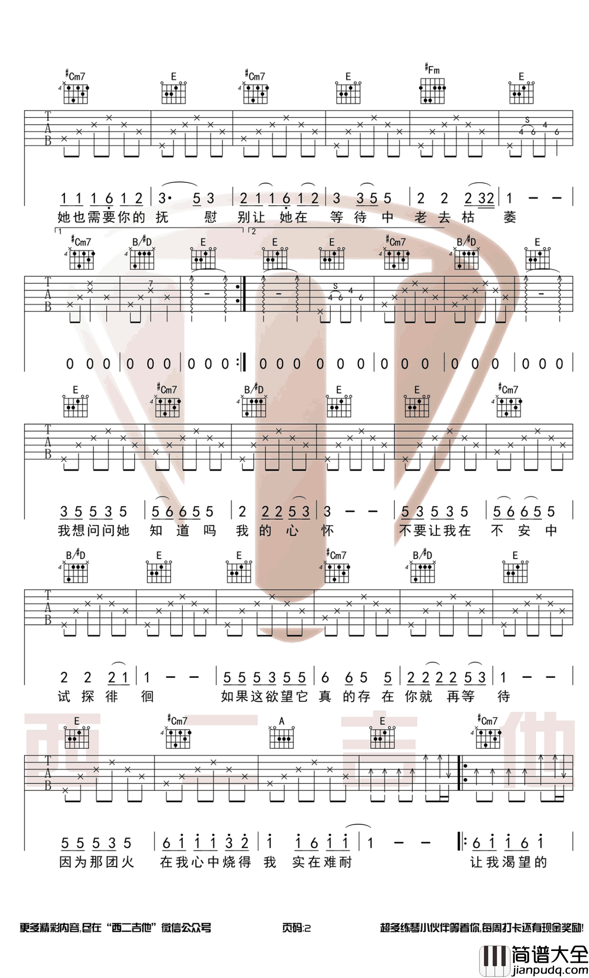 野花吉他谱_好声音康树龙/旦增尼玛_E调原版_图片谱