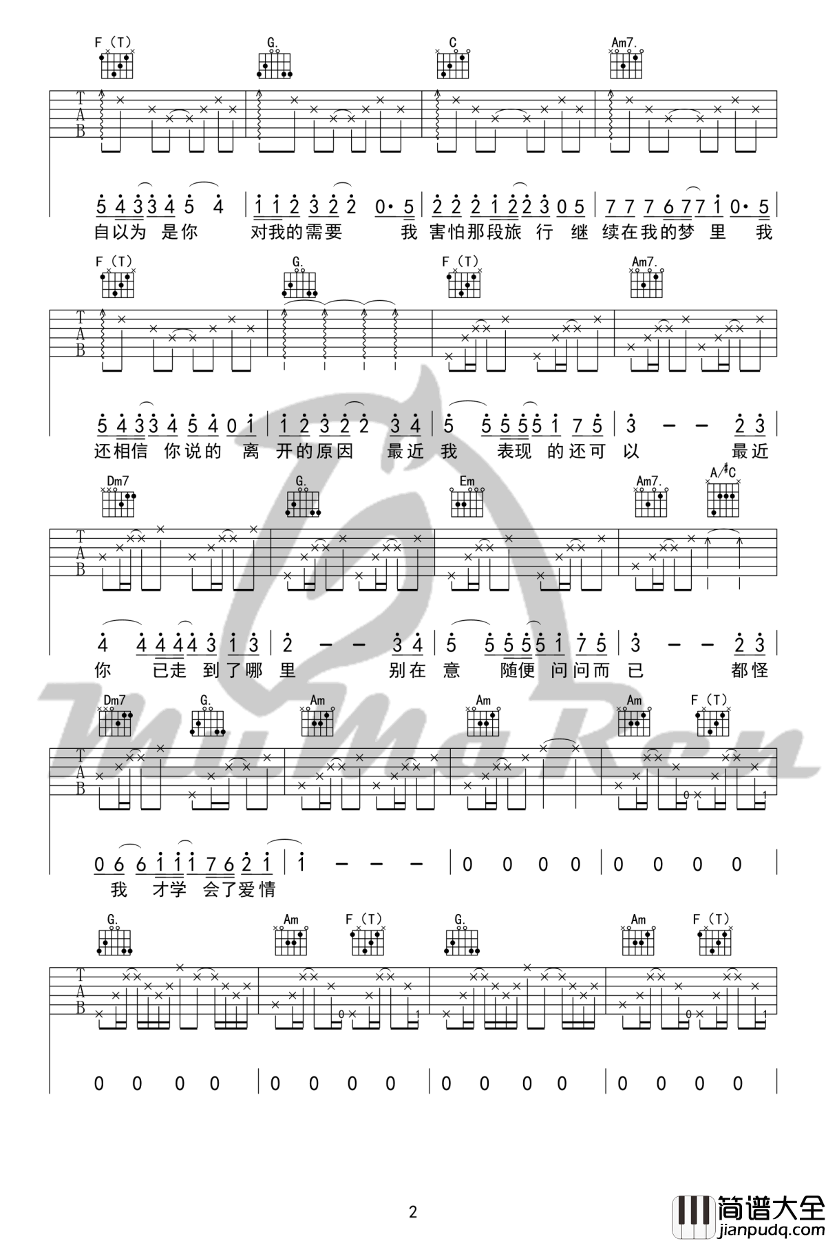 我害怕吉他谱_C调六线谱_薛之谦_高清完整版