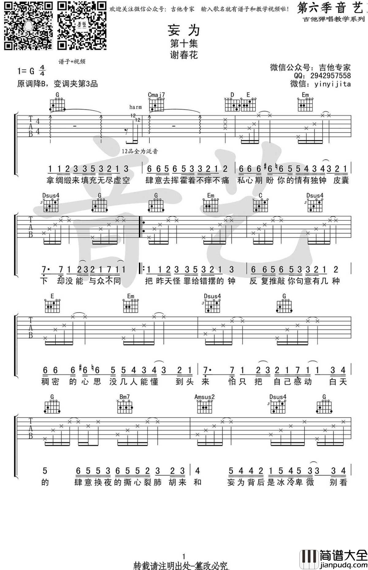 妄为吉他谱_谢春花G调原版弹唱谱_高清图片谱