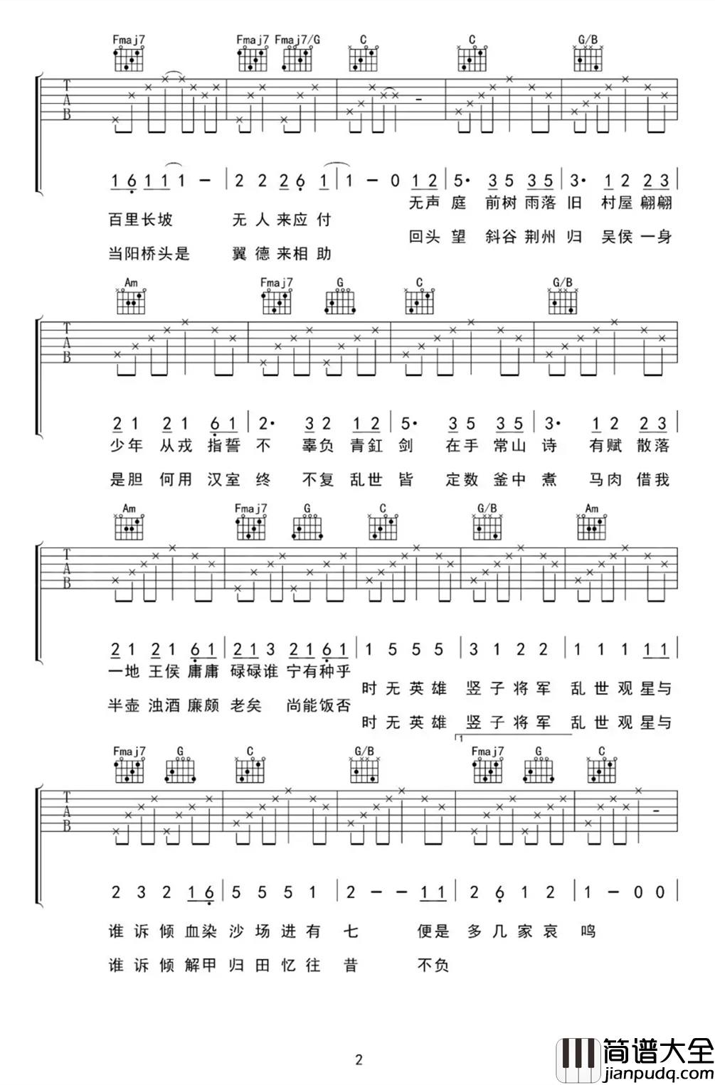 顺平侯吉他谱_花粥_匈奴未灭，何以家为