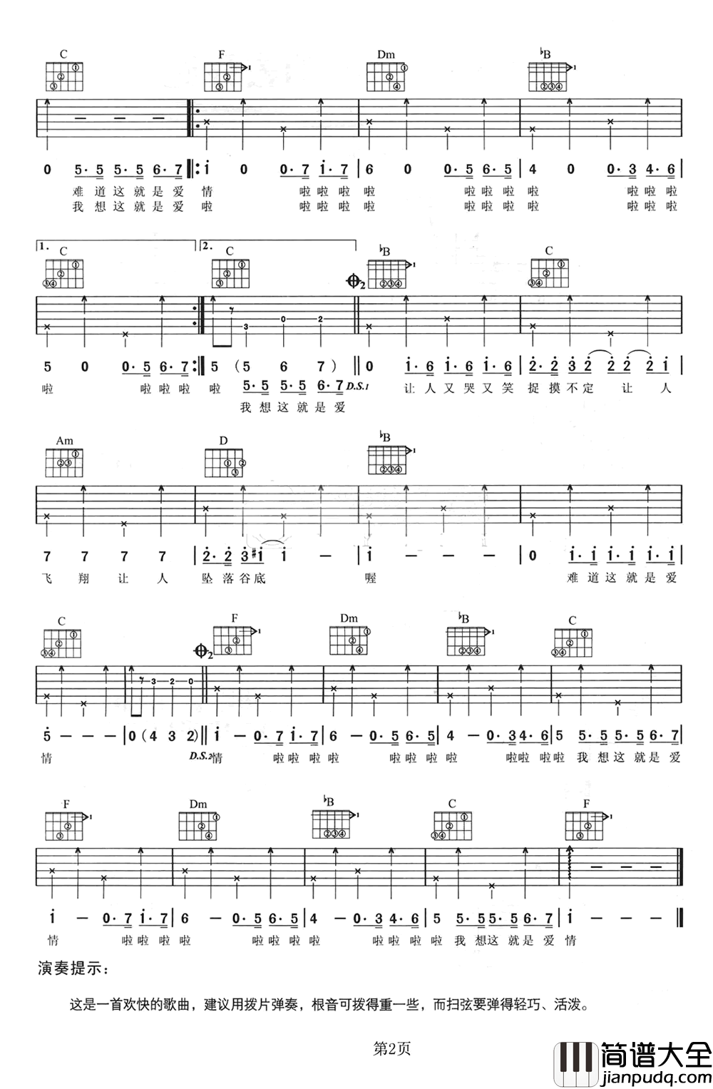 坐在巷口的那对男女吉他谱_自然卷六线谱_弹唱图片谱