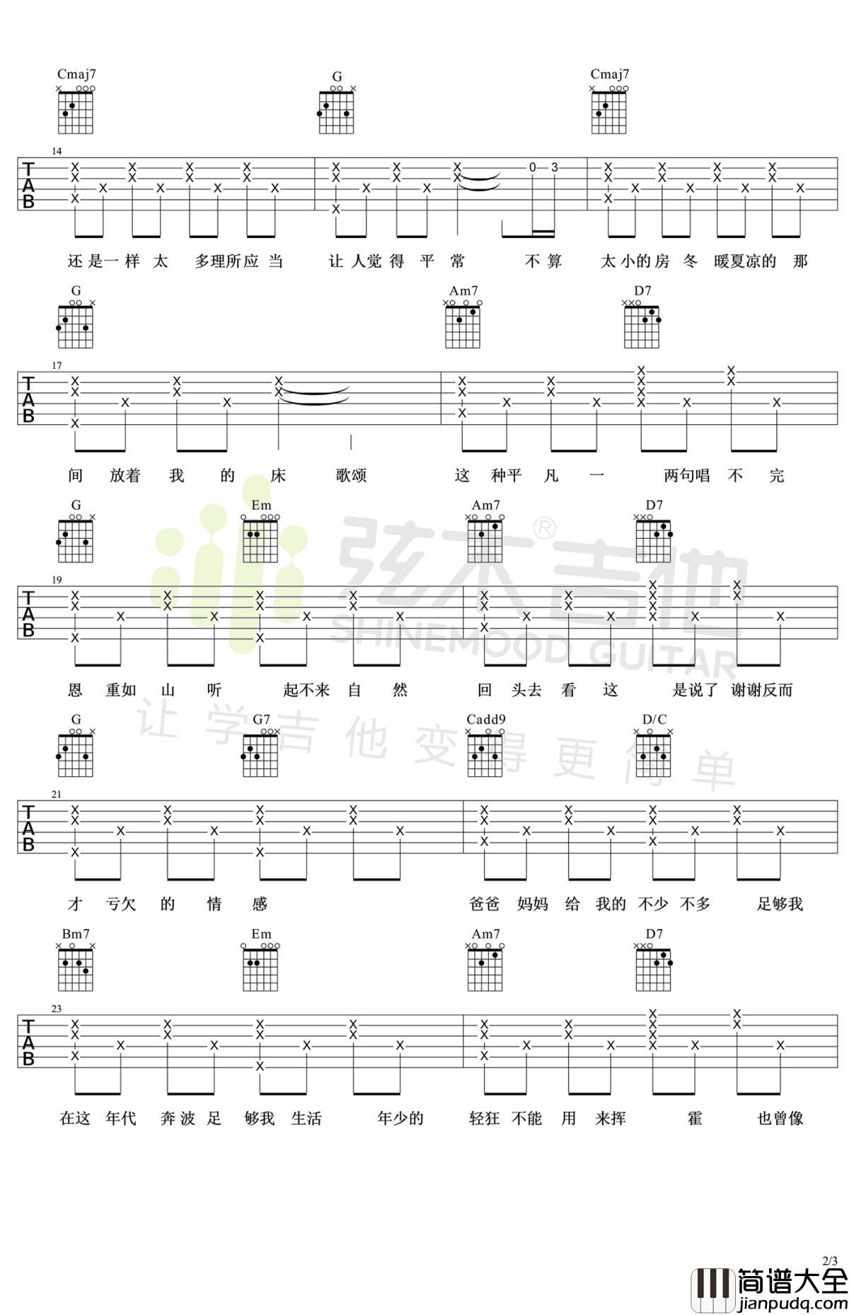 爸爸妈妈吉他谱_李荣浩六线谱高清版_弹唱教学视频