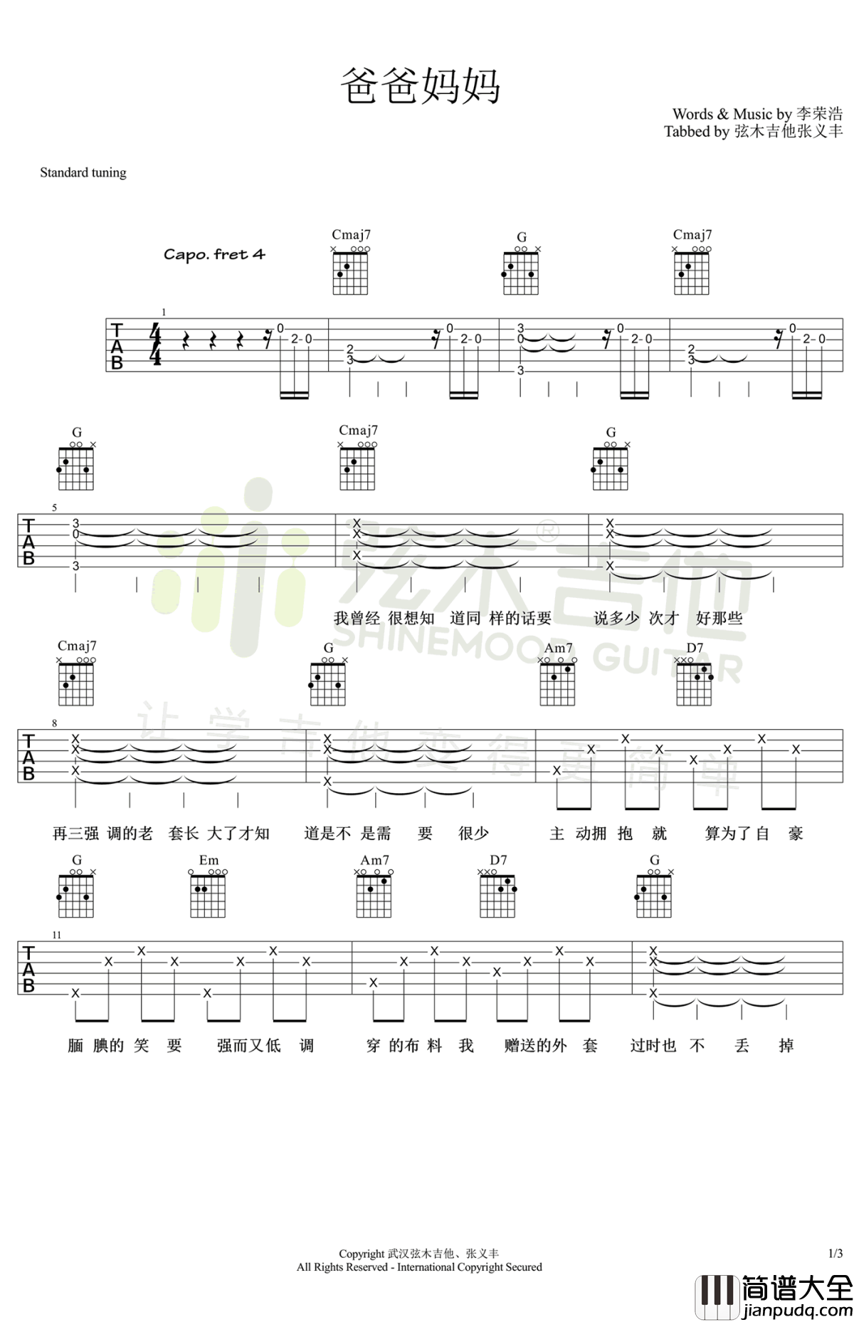爸爸妈妈吉他谱_李荣浩六线谱高清版_弹唱教学视频