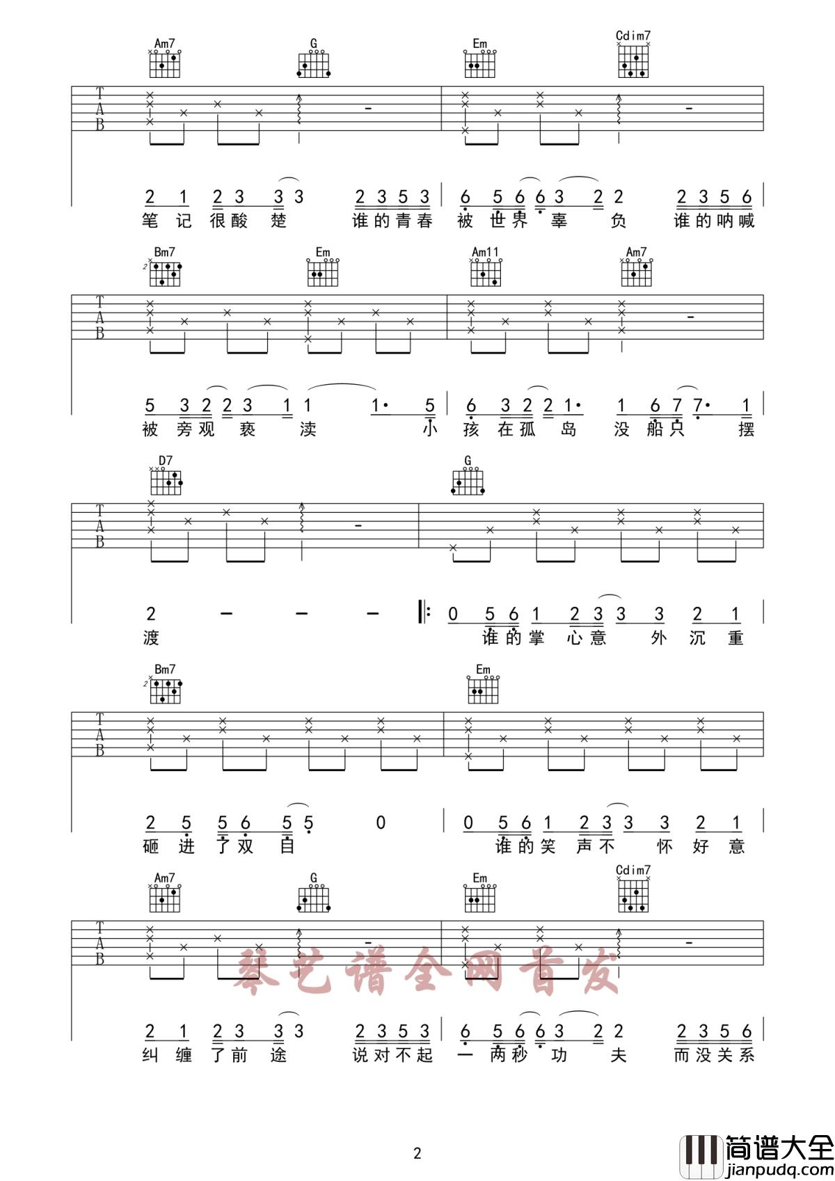 不哭吉他谱_Sunnee_电影悲伤逆流成河推广曲