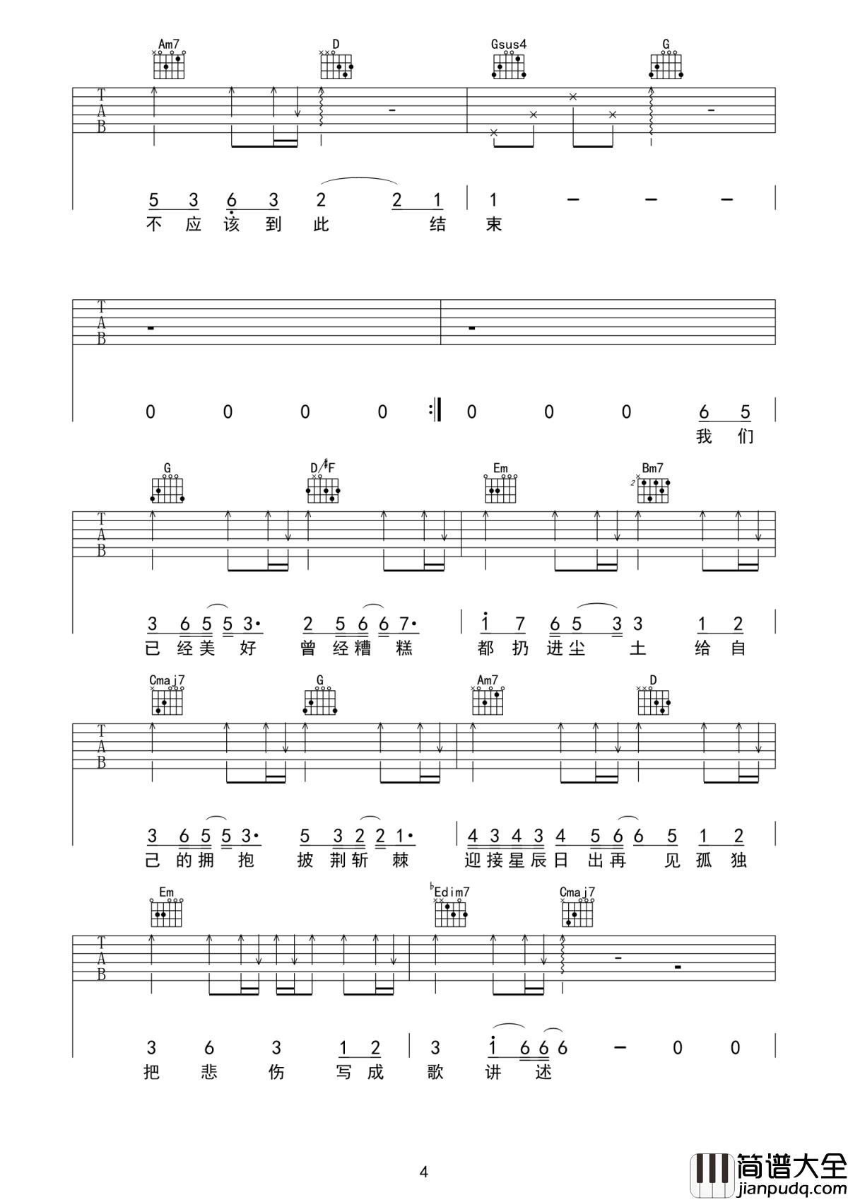 不哭吉他谱_Sunnee_电影悲伤逆流成河推广曲