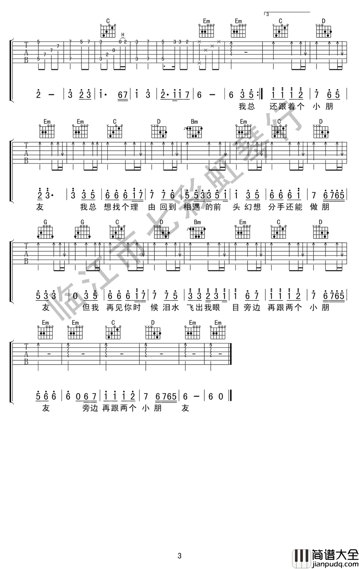 一亿个伤心吉他谱_G调弹唱谱_蒙面哥_高清图片谱