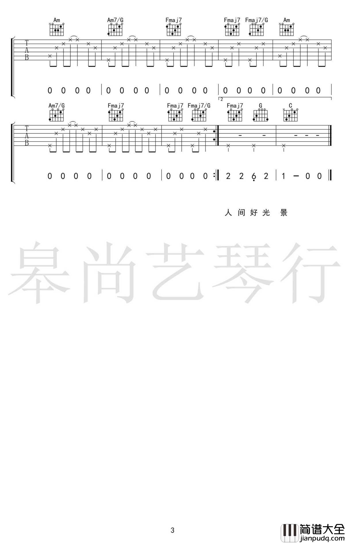 顺平侯吉他谱_花粥_C调原版_弹唱图片谱