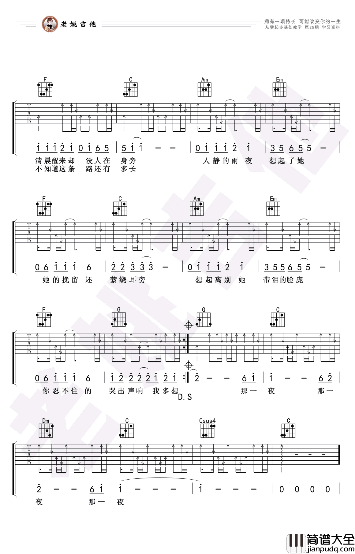 在他乡吉他谱_C调简化版_水木年华_吉他教学视频