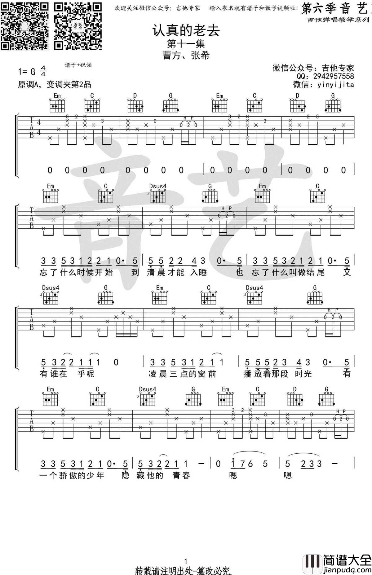 认真的老去吉他谱_曹方_弹唱谱六线谱_G调高清版