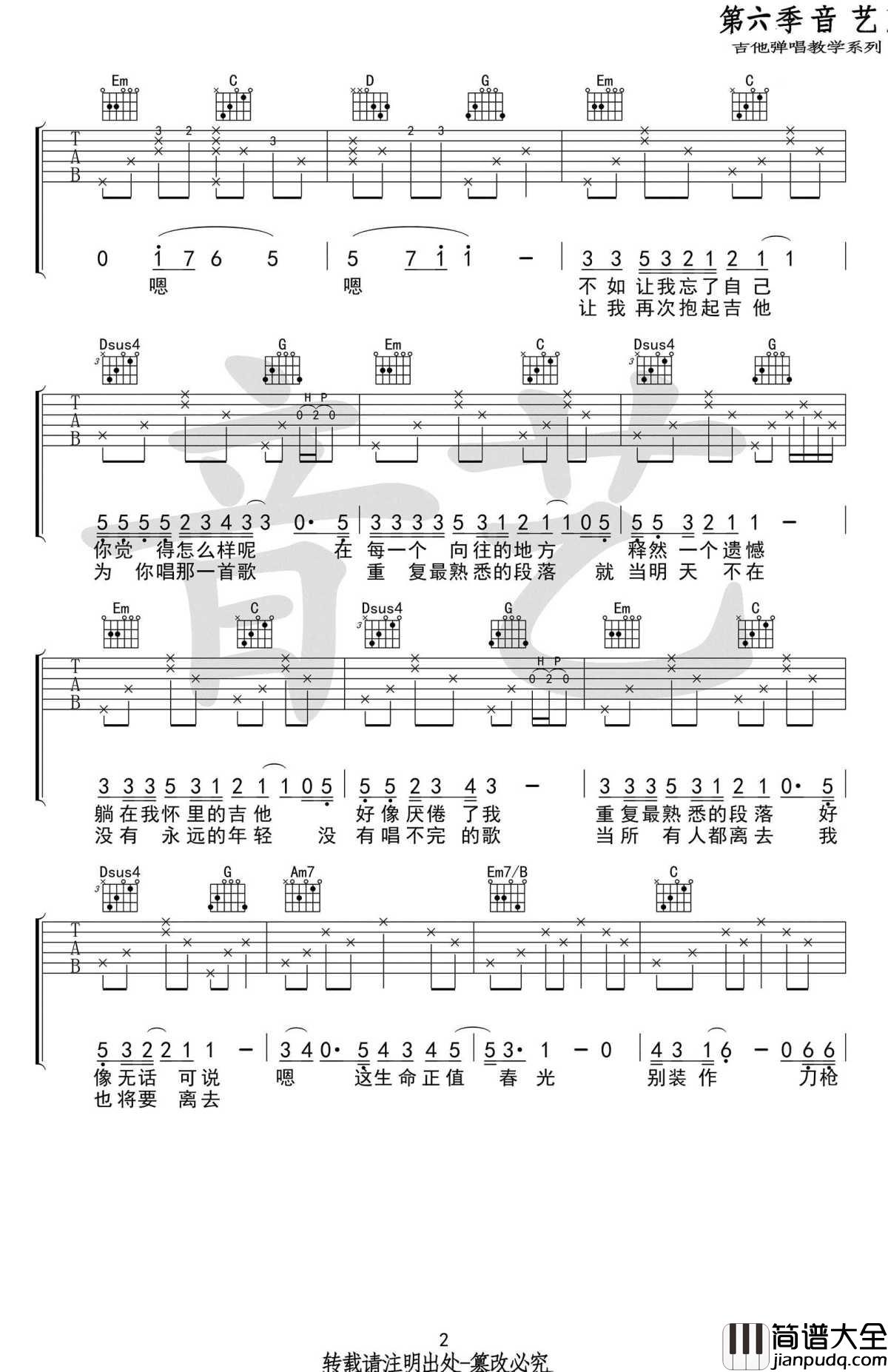 认真的老去吉他谱_曹方_弹唱谱六线谱_G调高清版