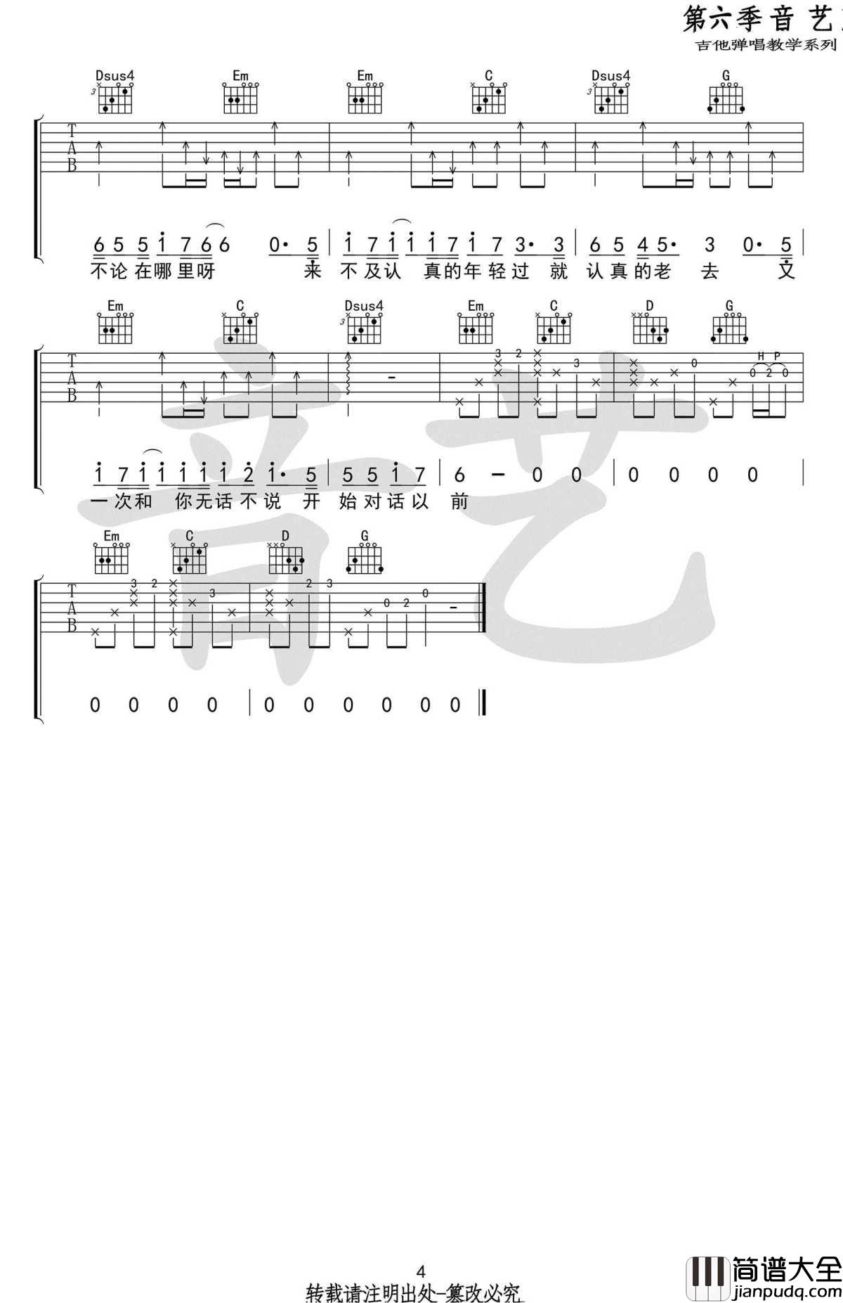认真的老去吉他谱_曹方_弹唱谱六线谱_G调高清版
