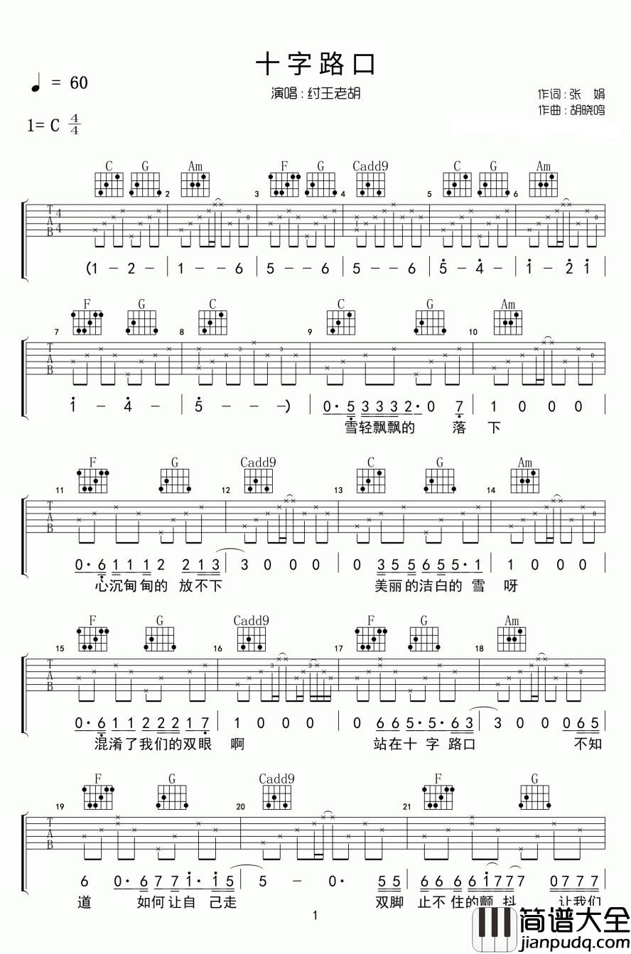 十字路口吉他谱_纣王老胡_站在十字路口，不知道如何让自己走