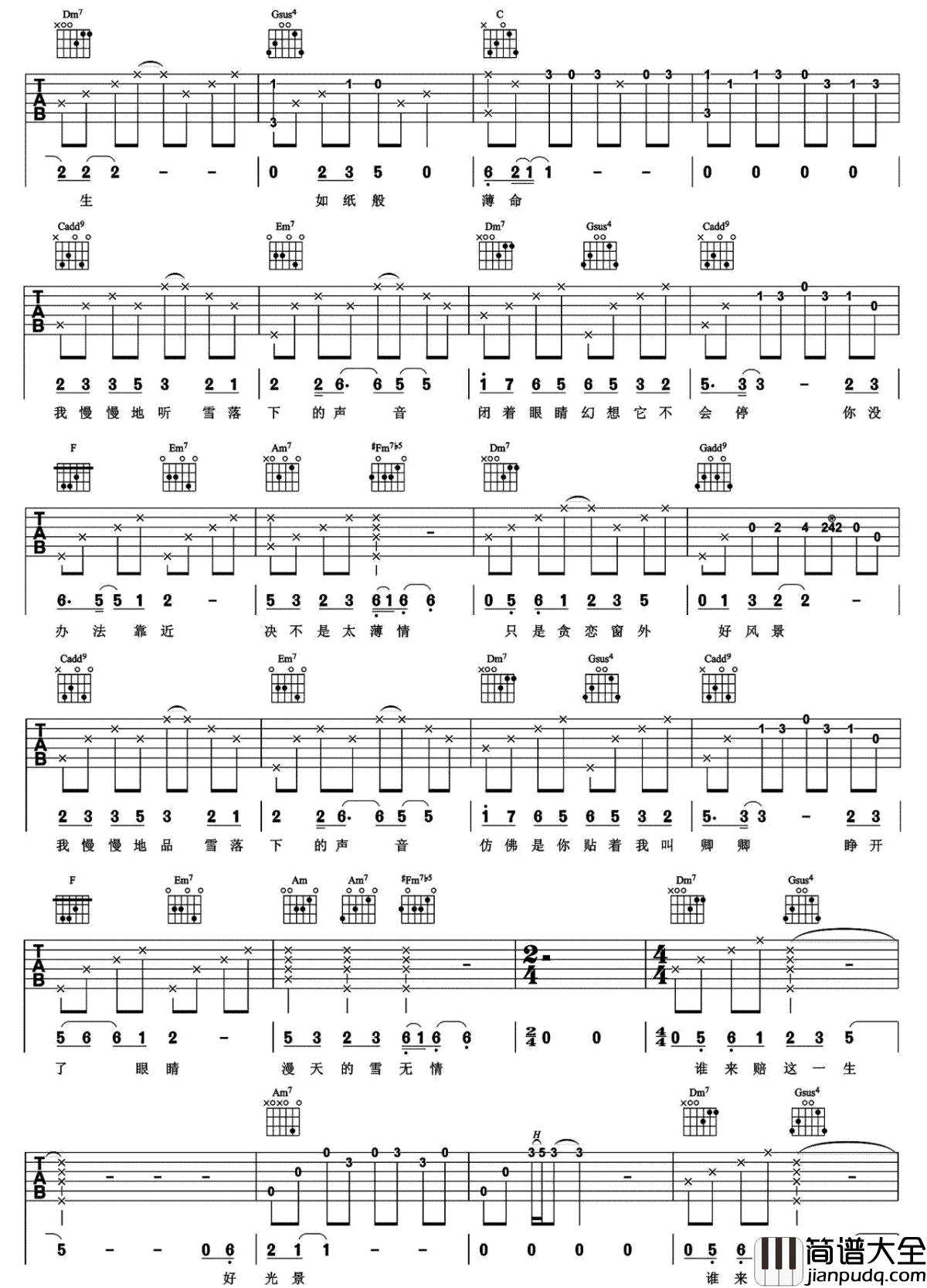 雪落下的声音吉他谱_C调弹唱谱_秦岚/路虎_吉他教学视频_延禧攻略