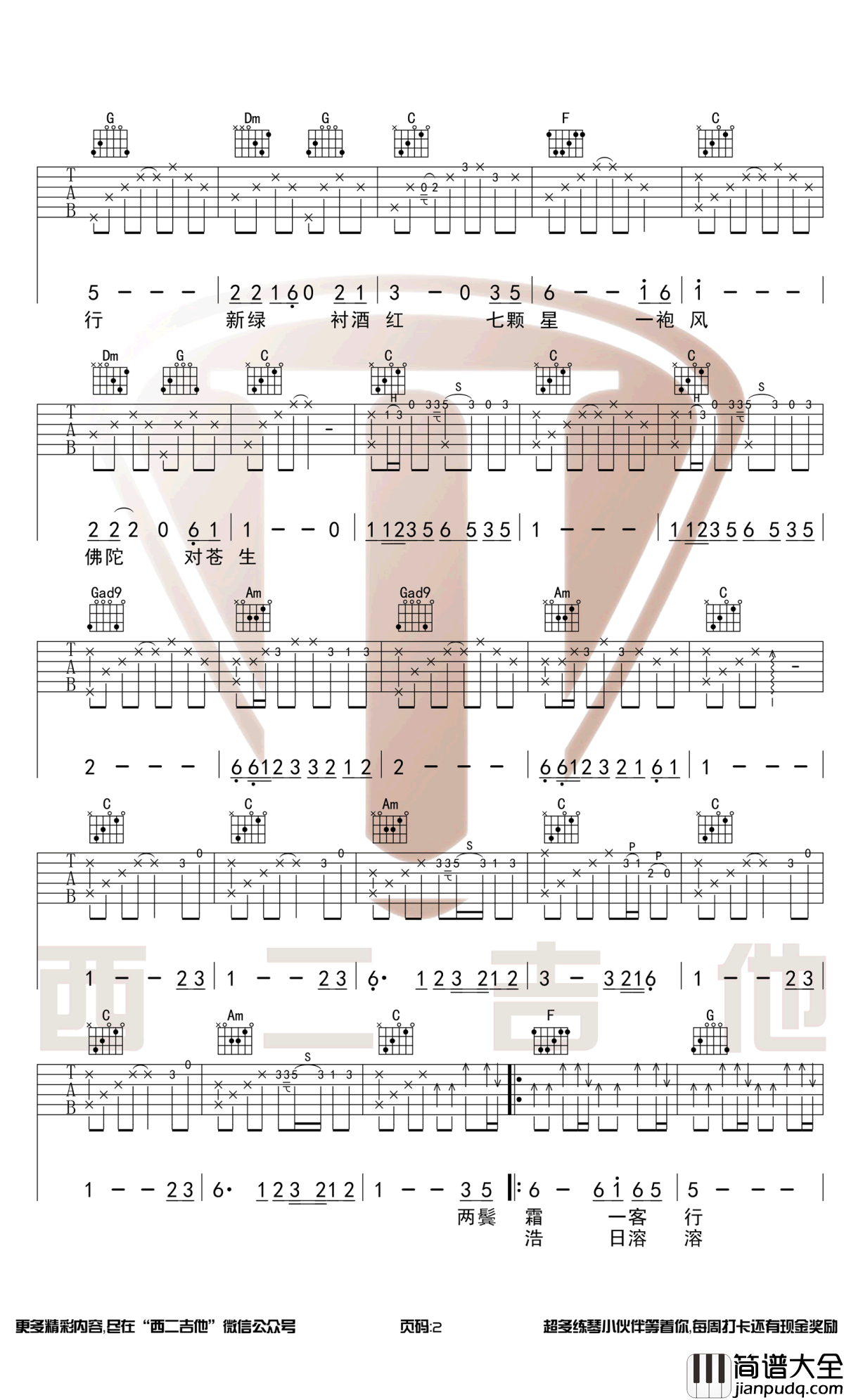 声律启蒙吉他谱_C调原版_赵照_带前奏间奏弹唱谱
