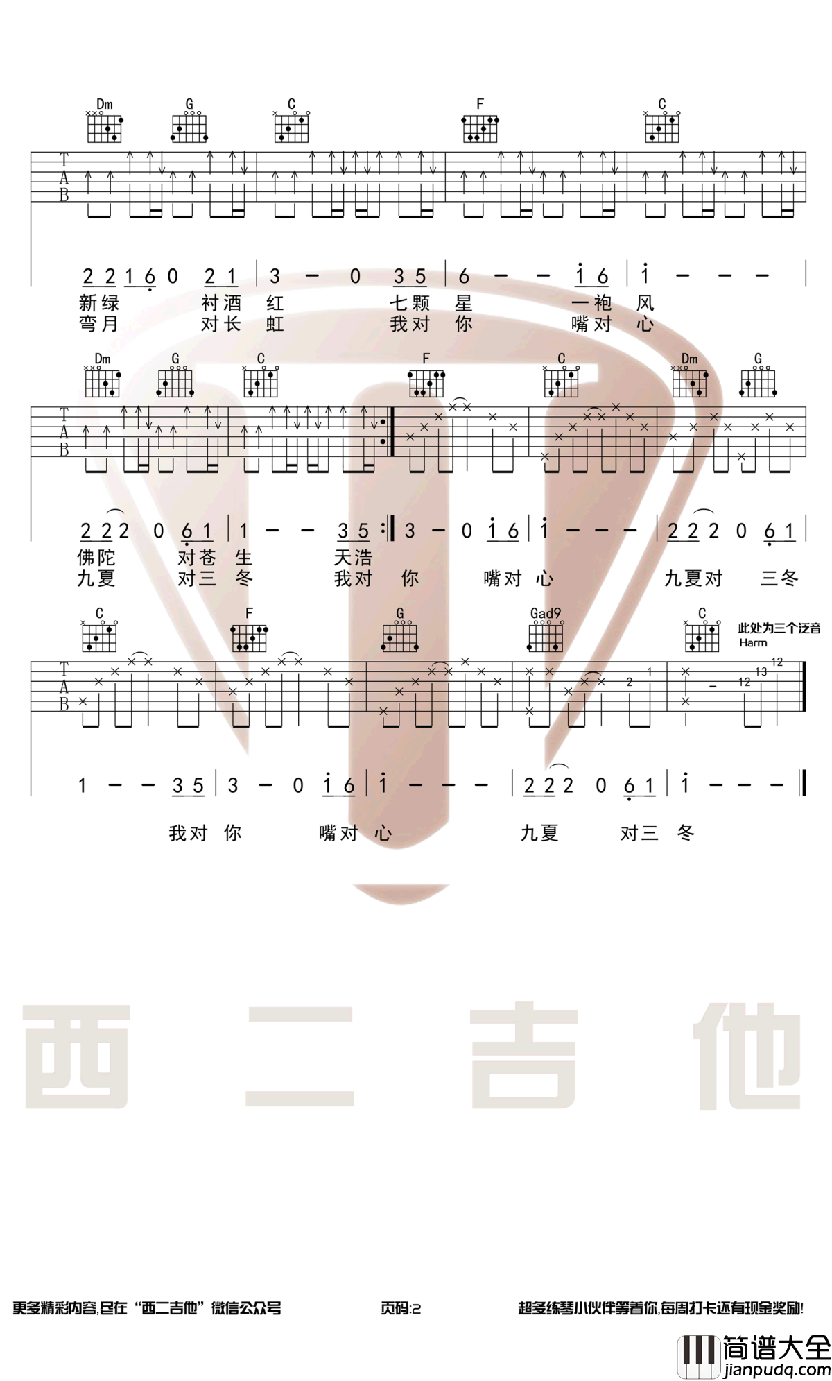 声律启蒙吉他谱_C调原版_赵照_带前奏间奏弹唱谱