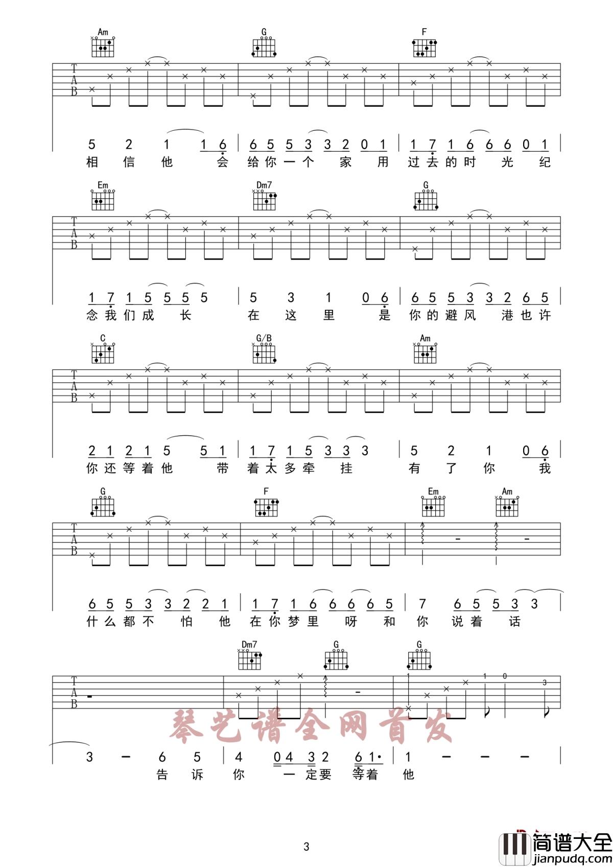 等他吉他谱_小伊伊_我们要相信自己，让我们的爱情无懈可击