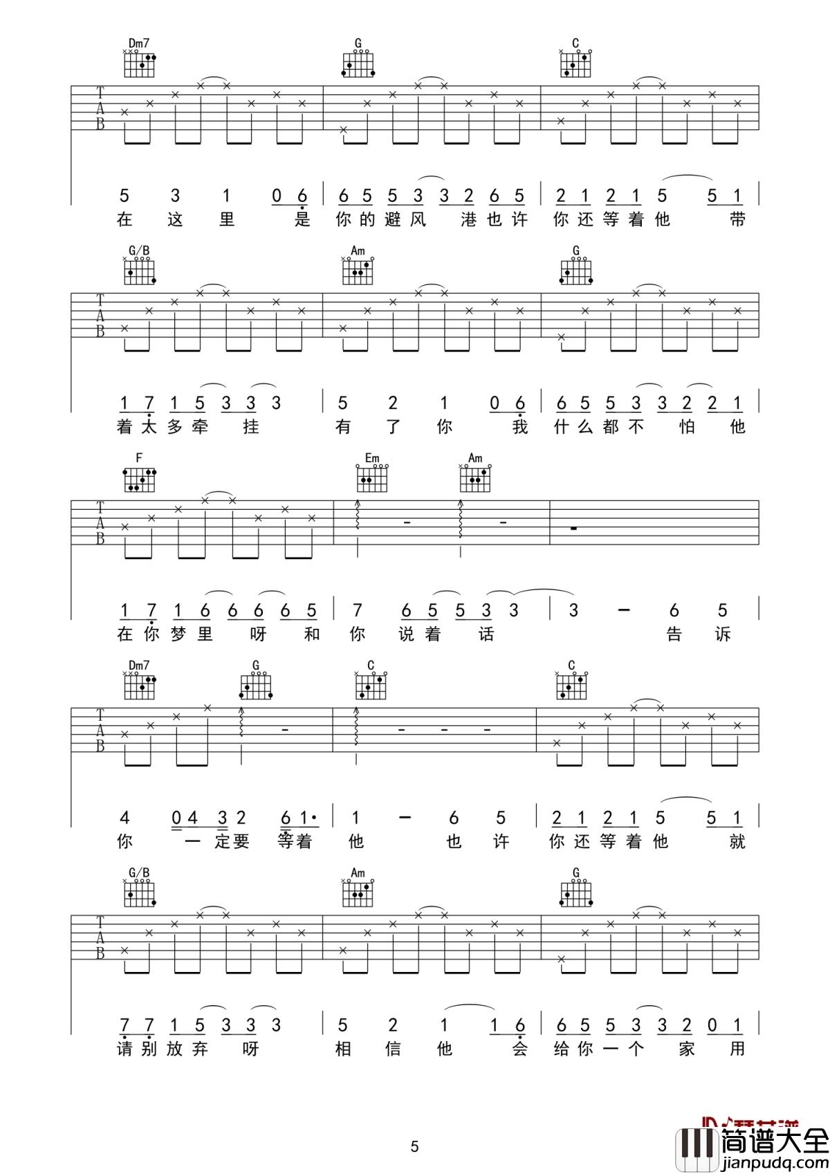 等他吉他谱_小伊伊_我们要相信自己，让我们的爱情无懈可击
