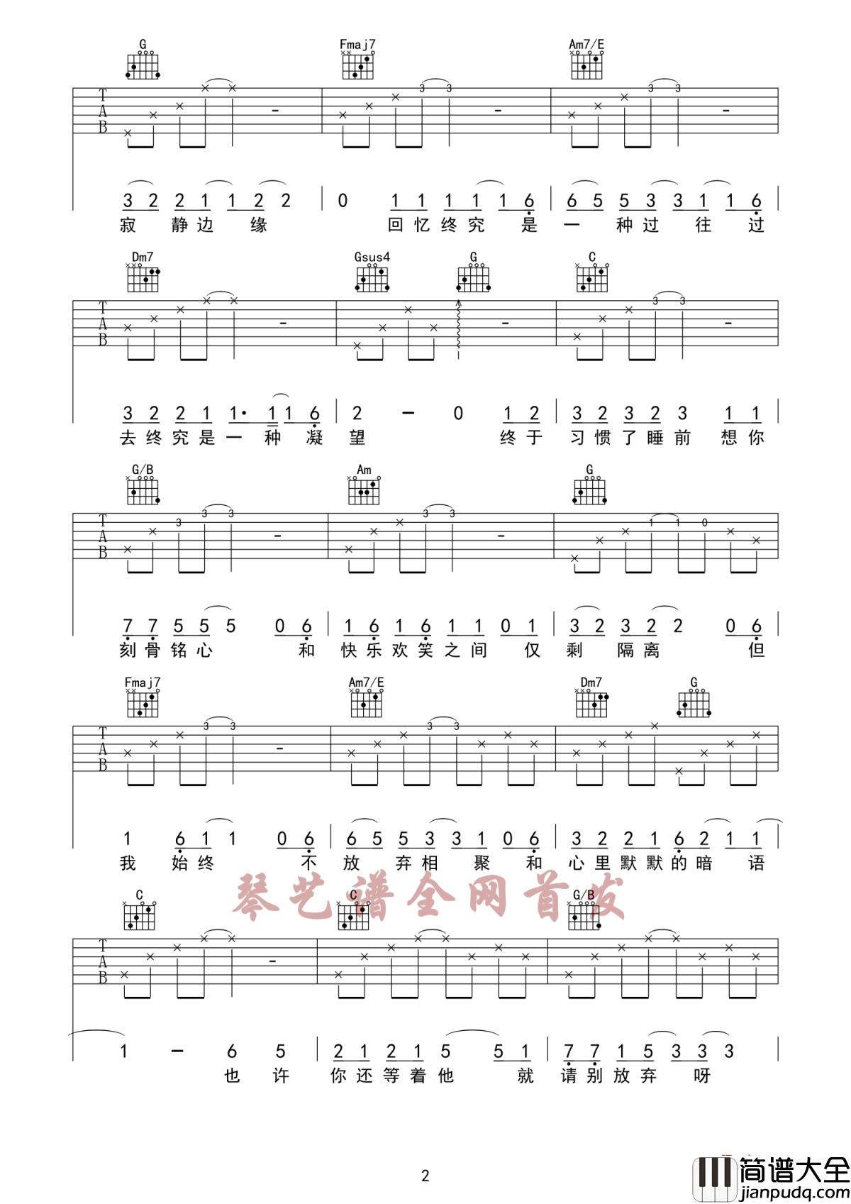 等他吉他谱_小伊伊_我们要相信自己，让我们的爱情无懈可击