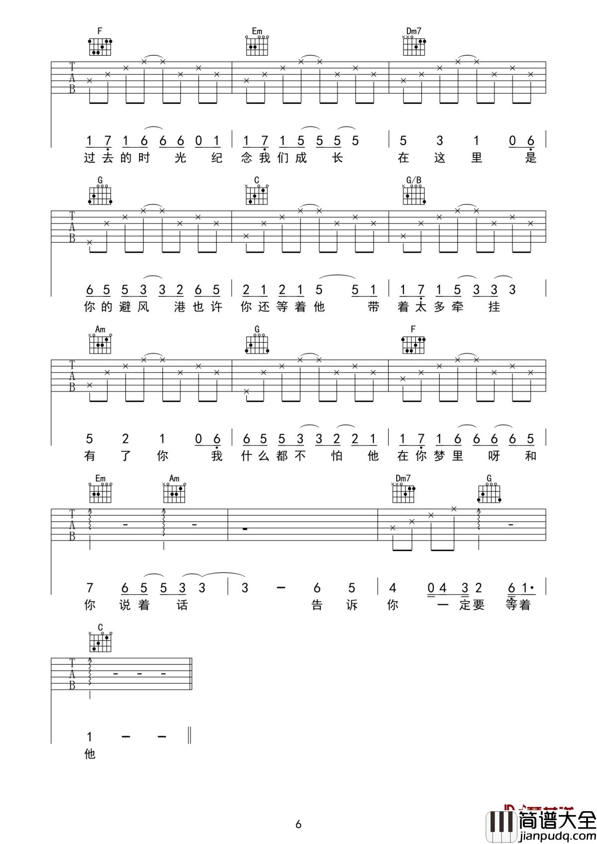 等他吉他谱_小伊伊_我们要相信自己，让我们的爱情无懈可击