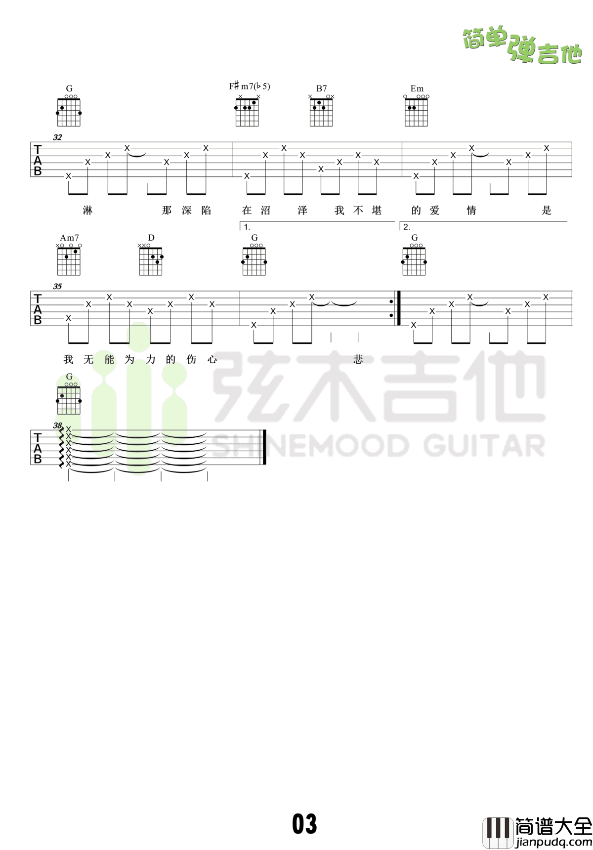 热带雨林吉他谱_六线谱弹唱谱_SHE_吉他教学视频