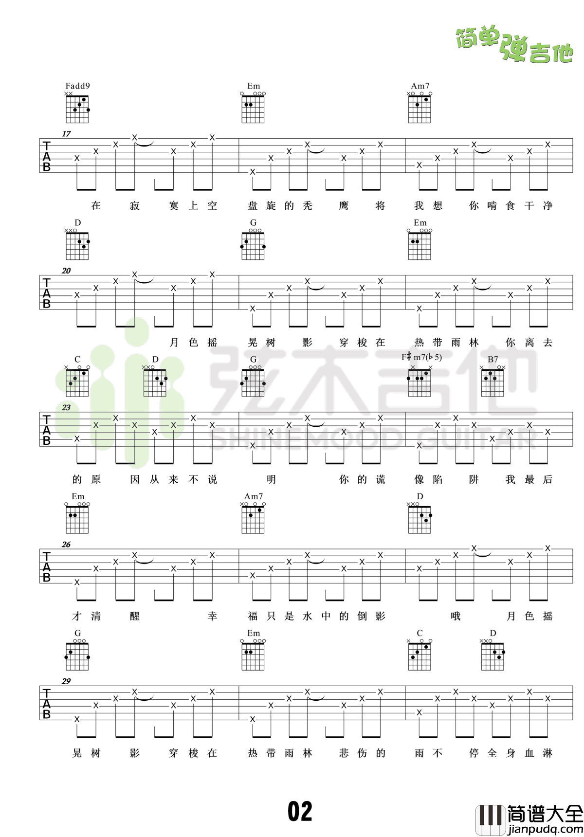 热带雨林吉他谱_六线谱弹唱谱_SHE_吉他教学视频