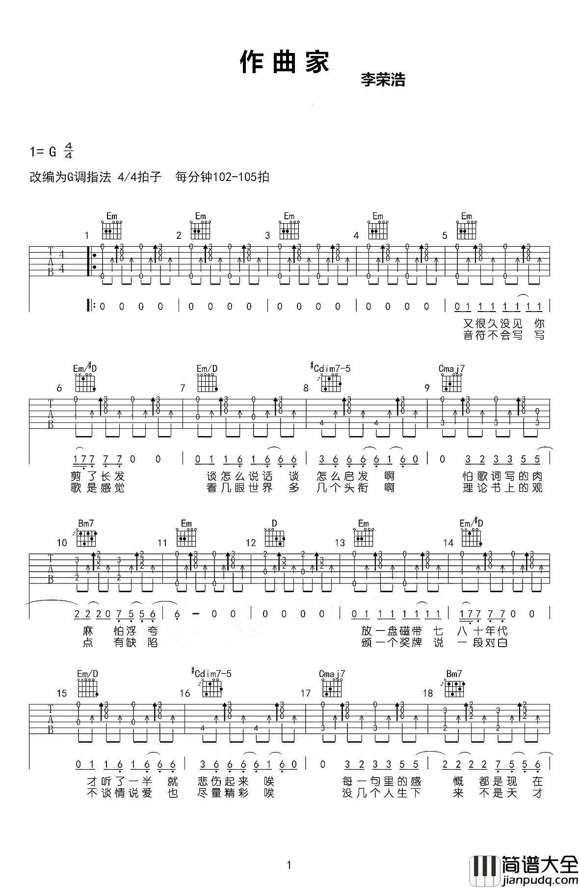 作曲家吉他谱_李荣浩_一个写词也不错的作曲家