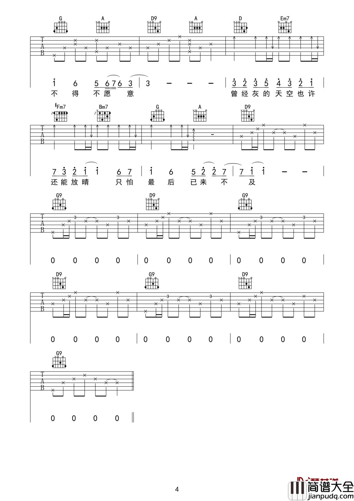 不及雨吉他谱_张碧晨_放下我们的过去，迎接快乐的未来自己