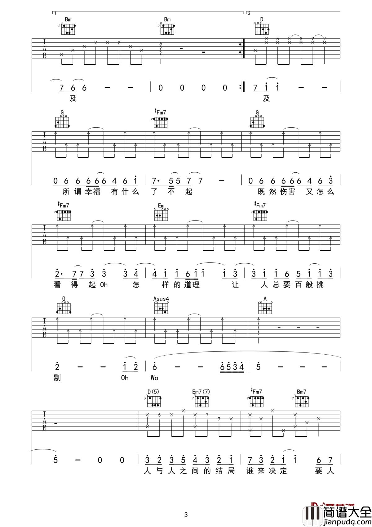 不及雨吉他谱_张碧晨_放下我们的过去，迎接快乐的未来自己