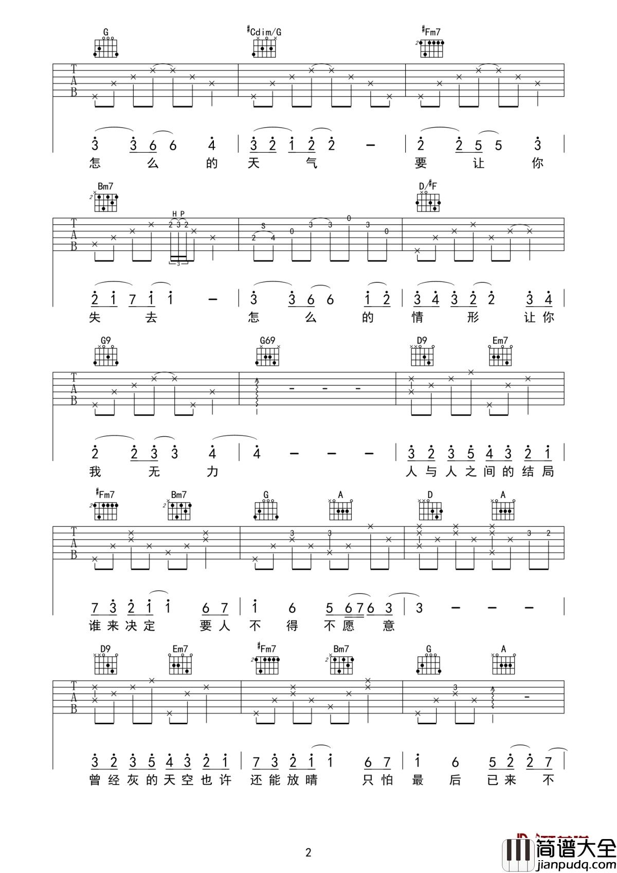 不及雨吉他谱_张碧晨_放下我们的过去，迎接快乐的未来自己