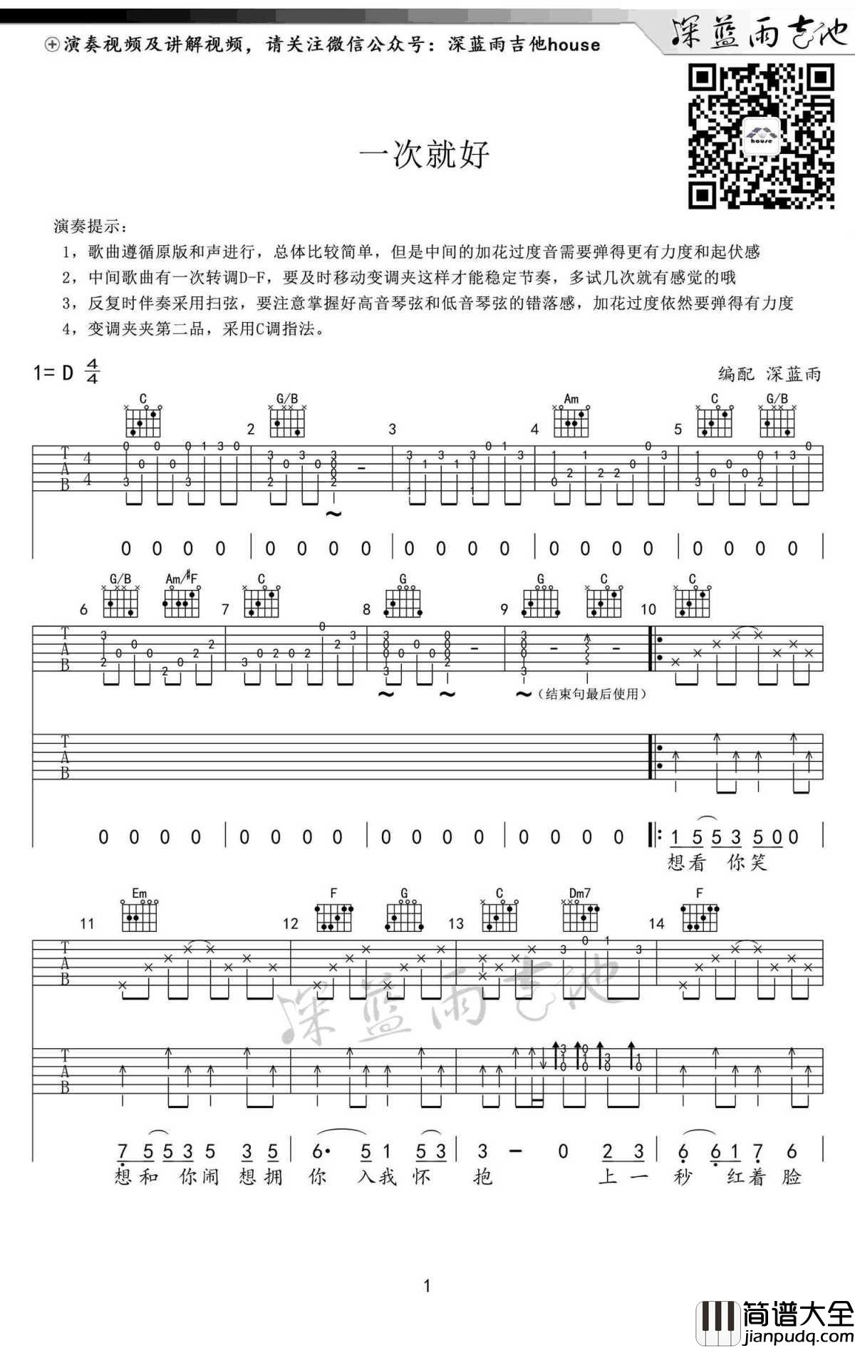 一次就好吉他谱_杨宗纬_高清六线谱_吉他弹唱教学视频