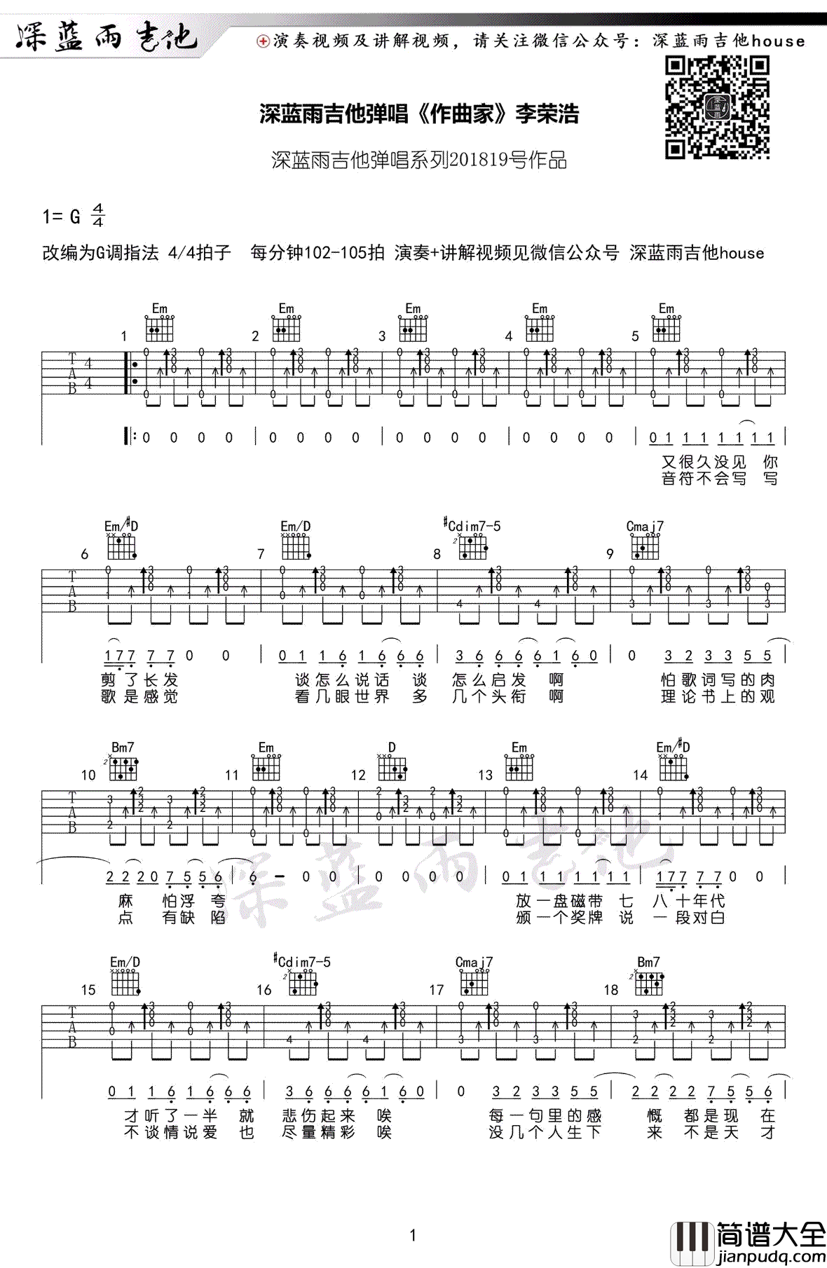 作曲家吉他谱_G调弹唱谱_李荣浩