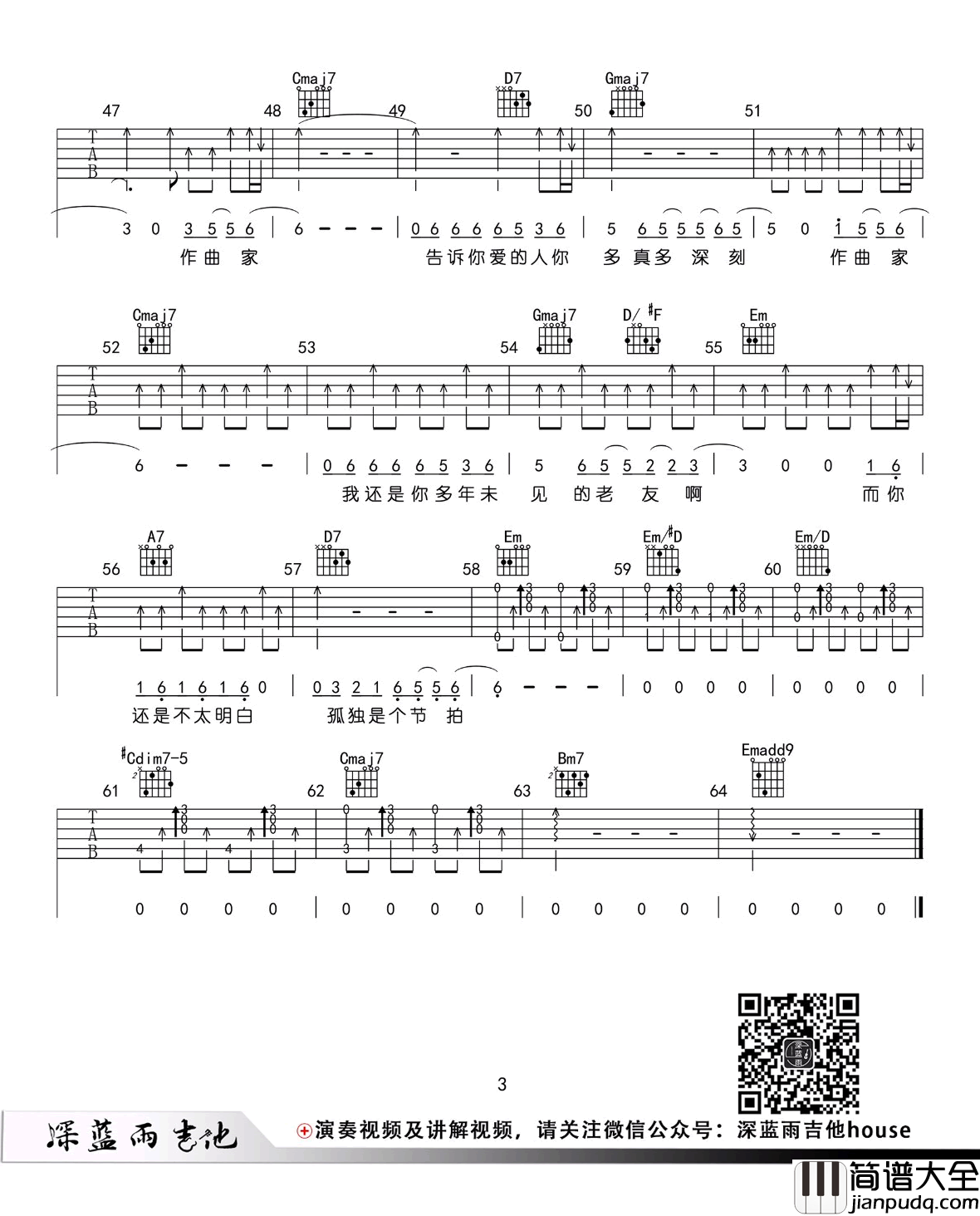 作曲家吉他谱_G调弹唱谱_李荣浩