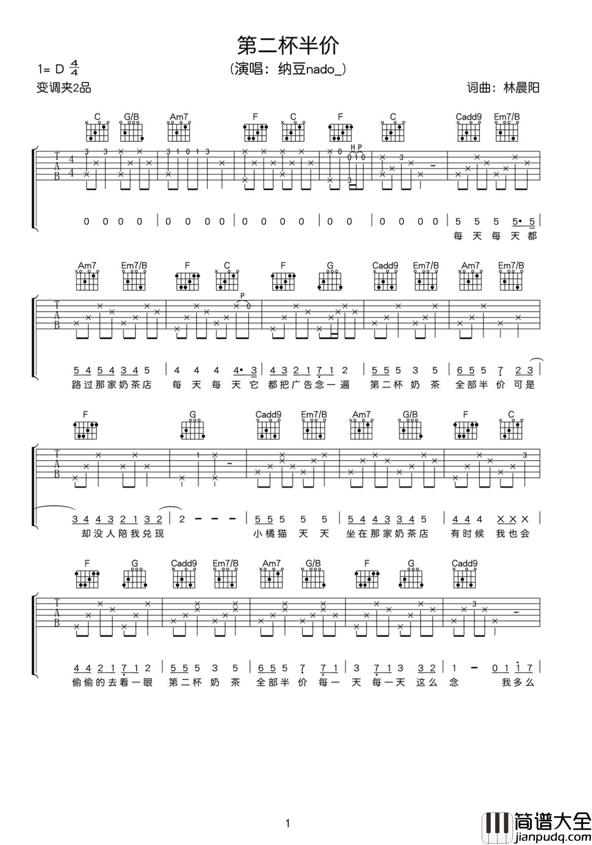第二杯半价吉他谱_纳豆nado_余生，希望一路有你，一起分享这杯快乐