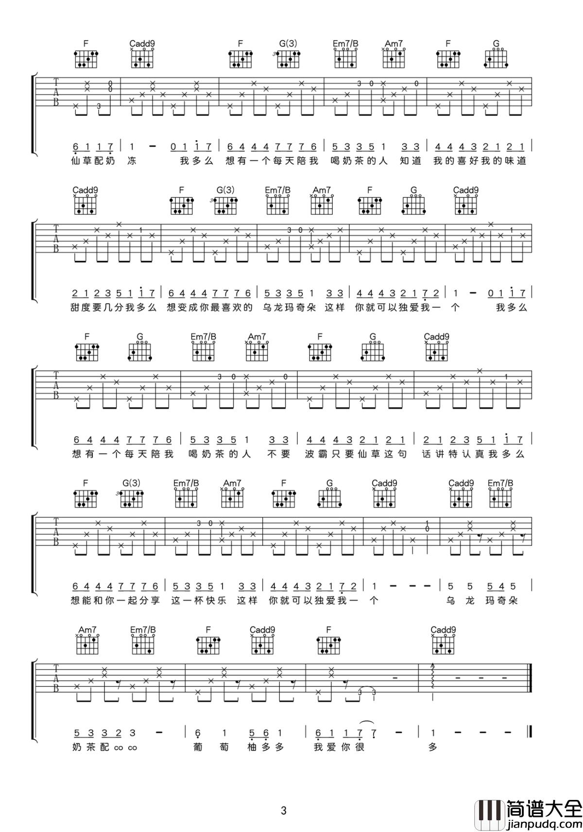 第二杯半价吉他谱_纳豆nado_余生，希望一路有你，一起分享这杯快乐