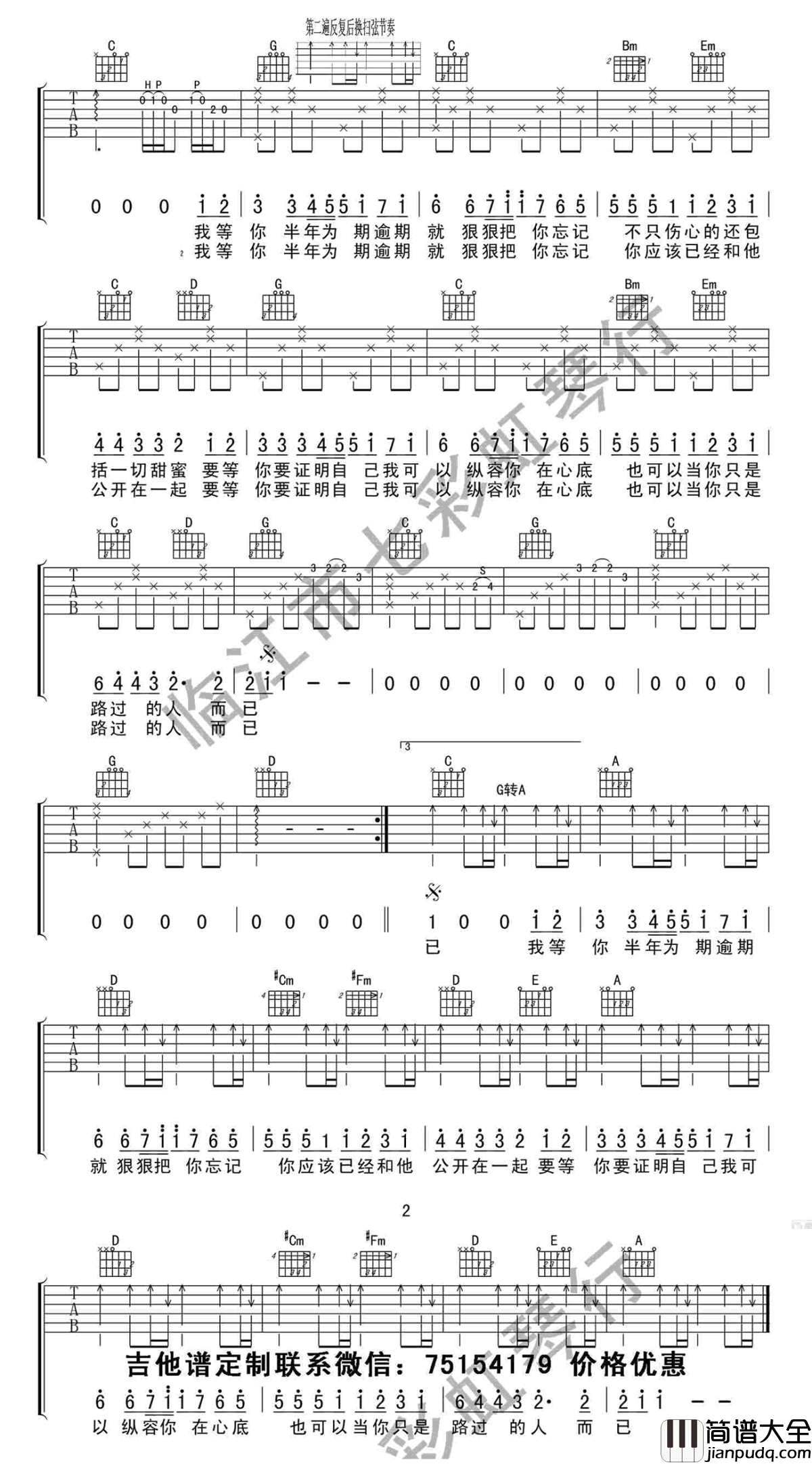 我等你吉他谱_G调六线谱_光良/刘若英_弹唱谱高清版