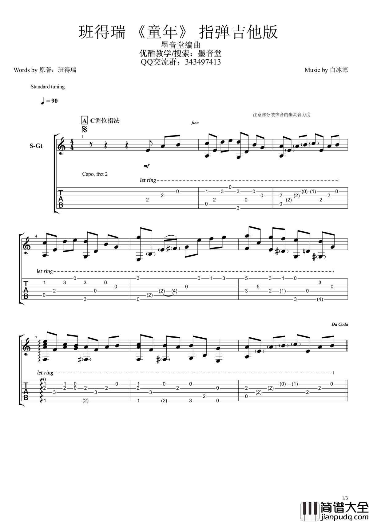 班得瑞_童年_指弹谱_吉他独奏谱_C调简单版