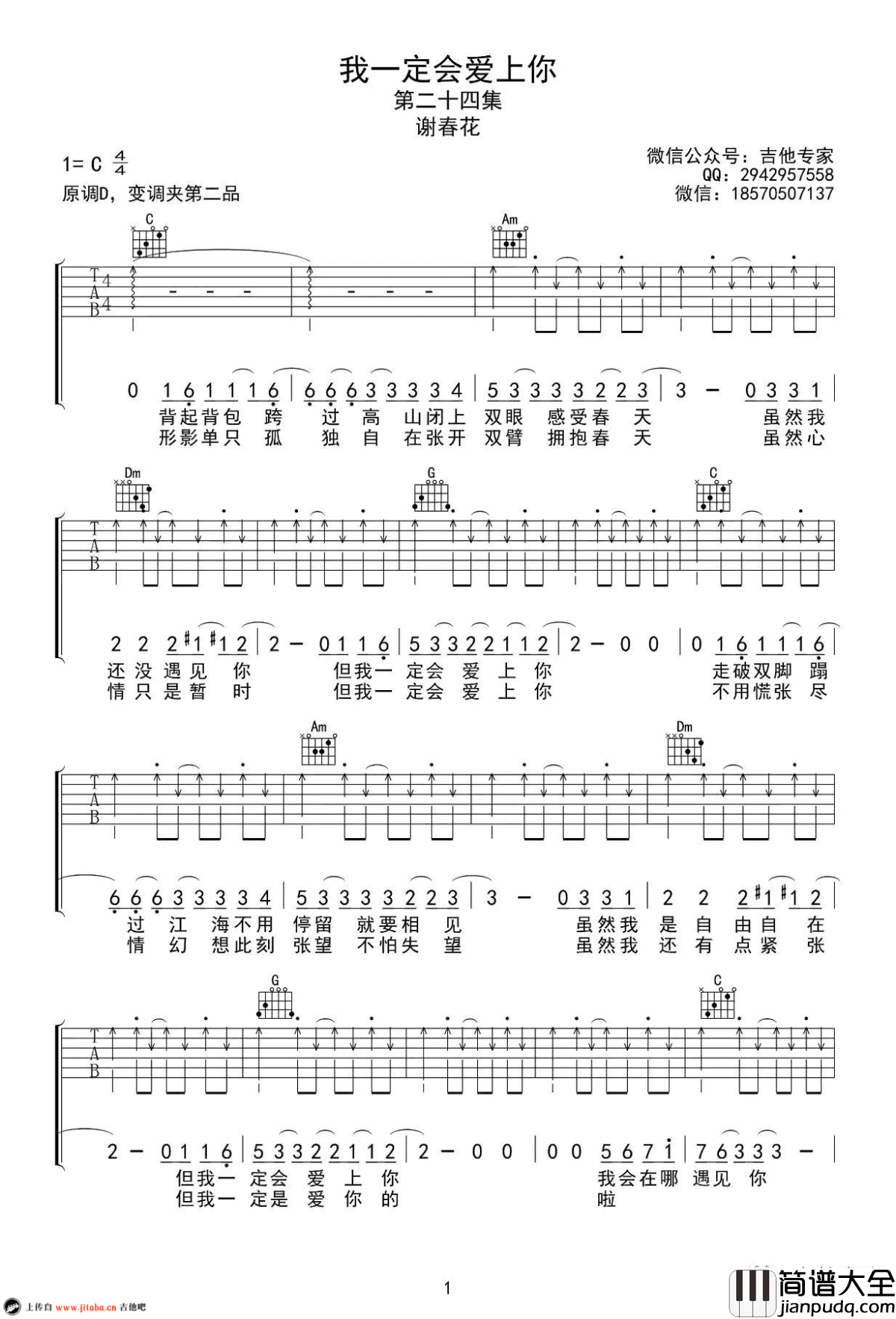 我一定会爱上你吉他谱_谢春花_C调六线谱_弹唱谱