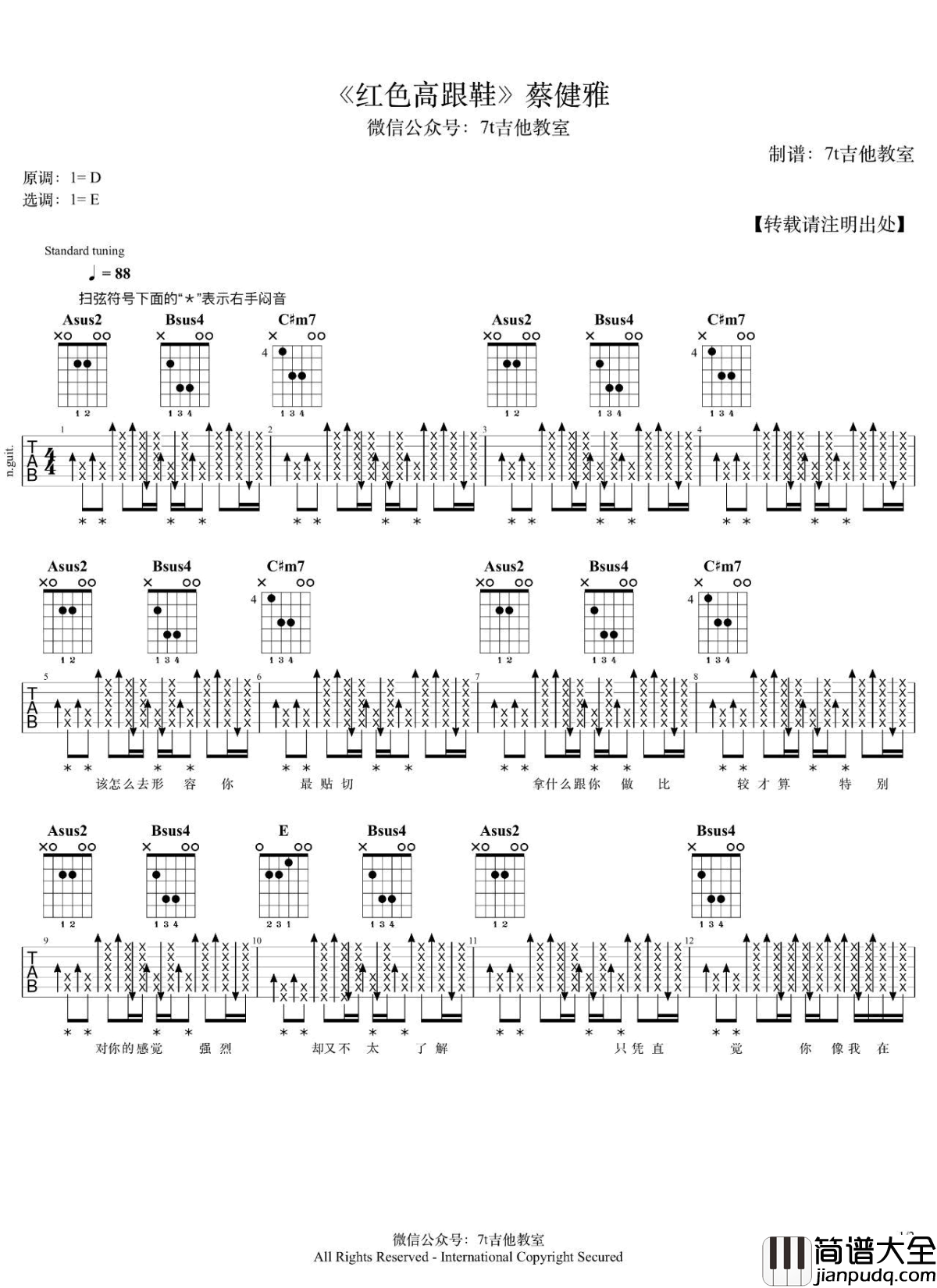 红色高跟鞋吉他谱_蔡健雅_闷音扫弦节奏型_吉他弹唱示范
