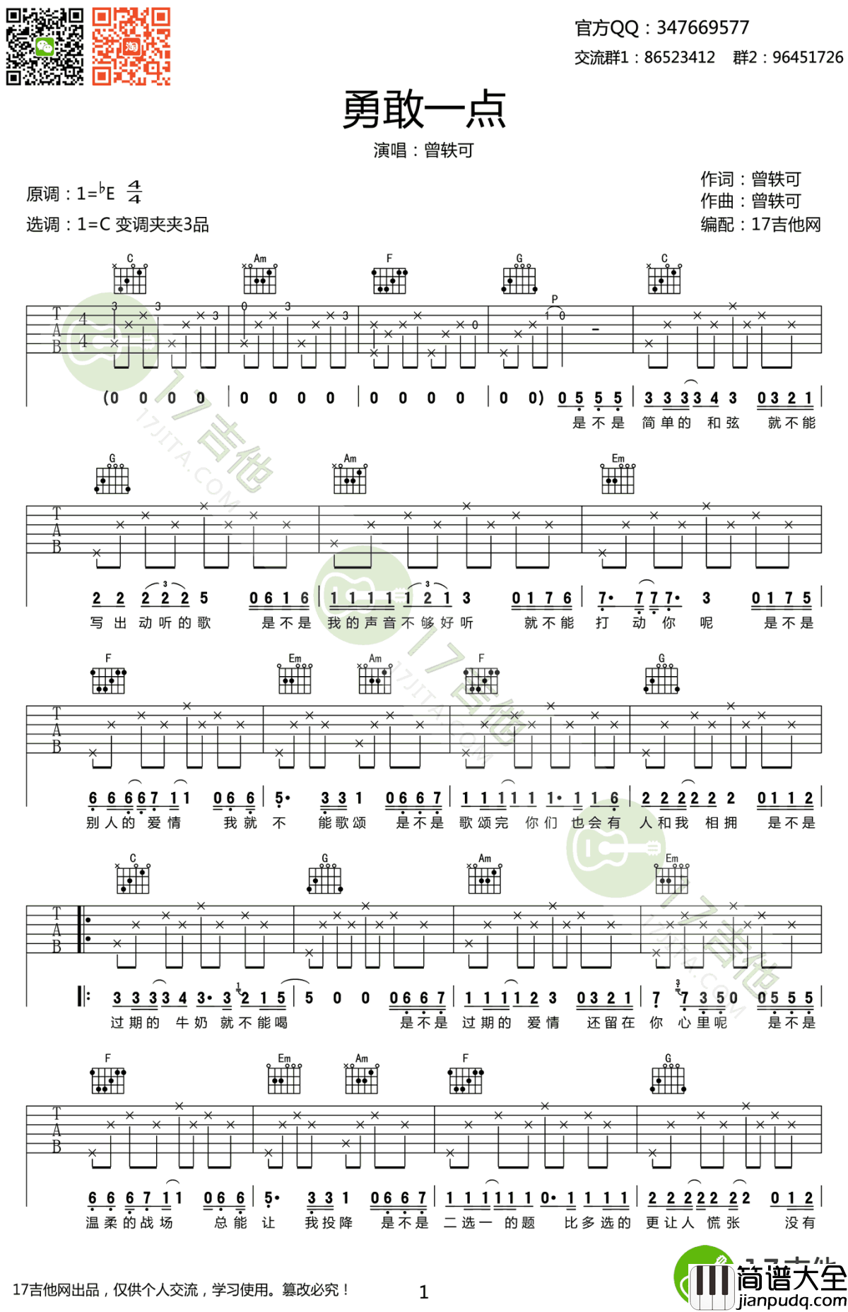 曾轶可_勇敢一点_吉他谱_C调弹唱谱_高清图片谱