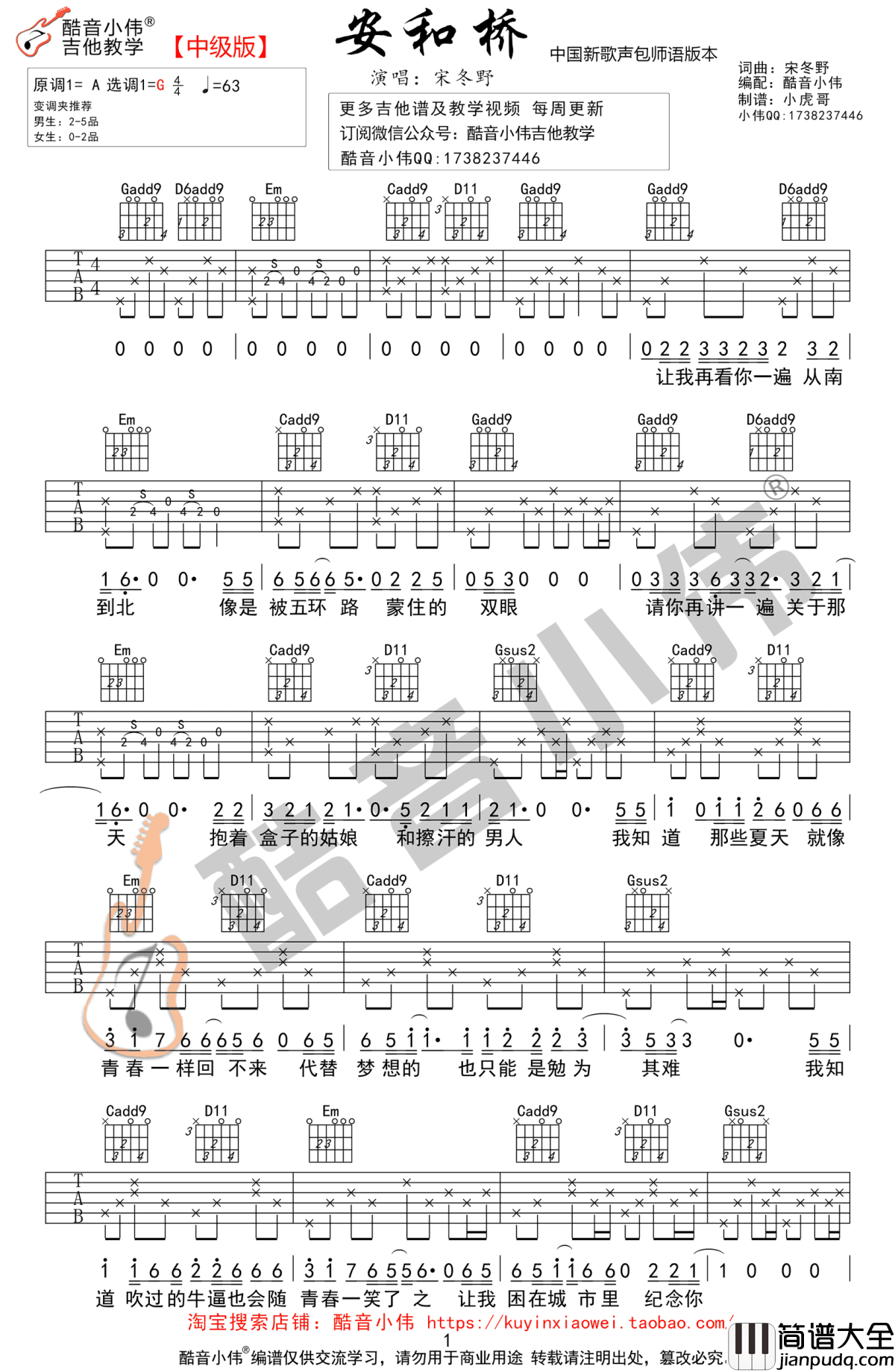 安和桥吉他谱_包师语版本_G调高清六线谱_吉他弹唱教学