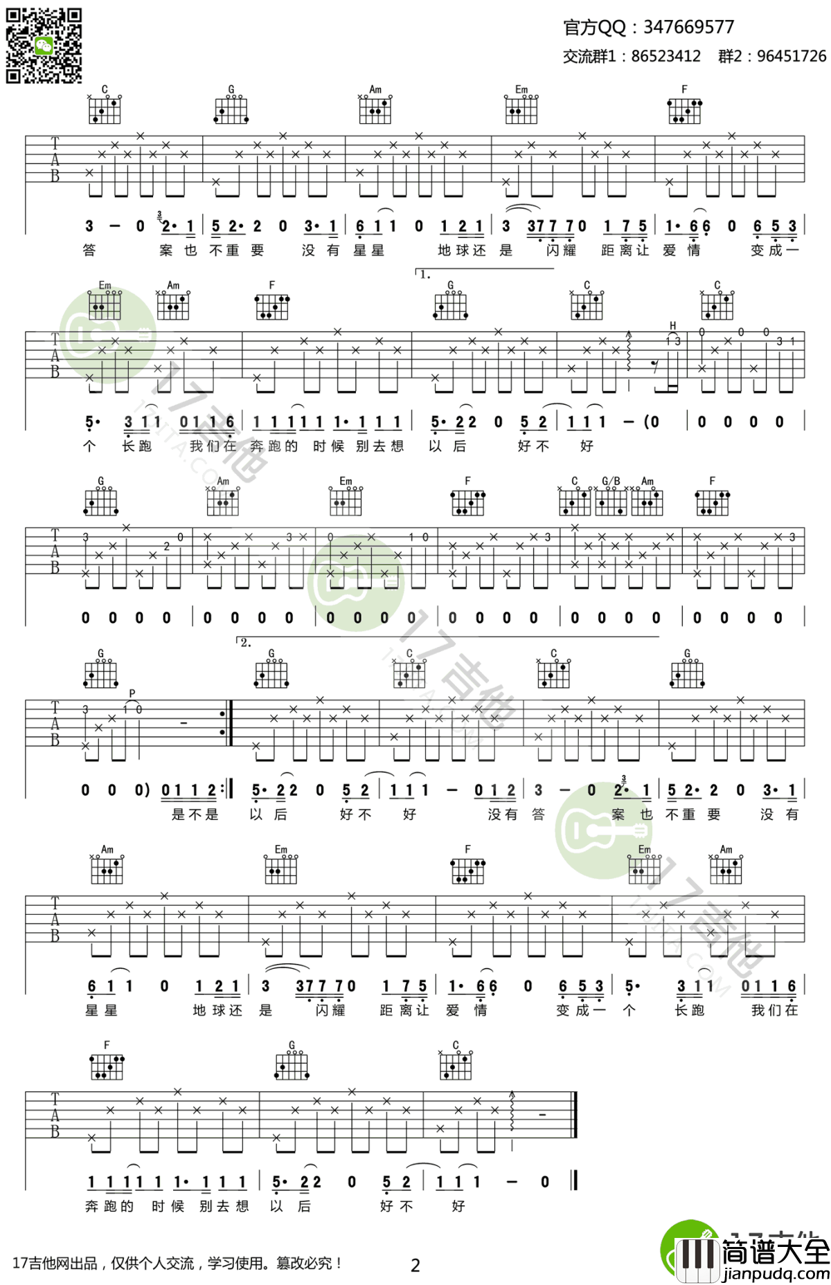 曾轶可_勇敢一点_吉他谱_C调弹唱谱_高清图片谱