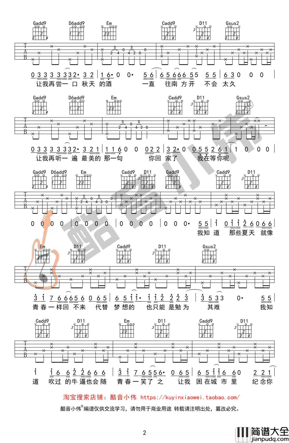 安和桥吉他谱_包师语版本_G调高清六线谱_吉他弹唱教学