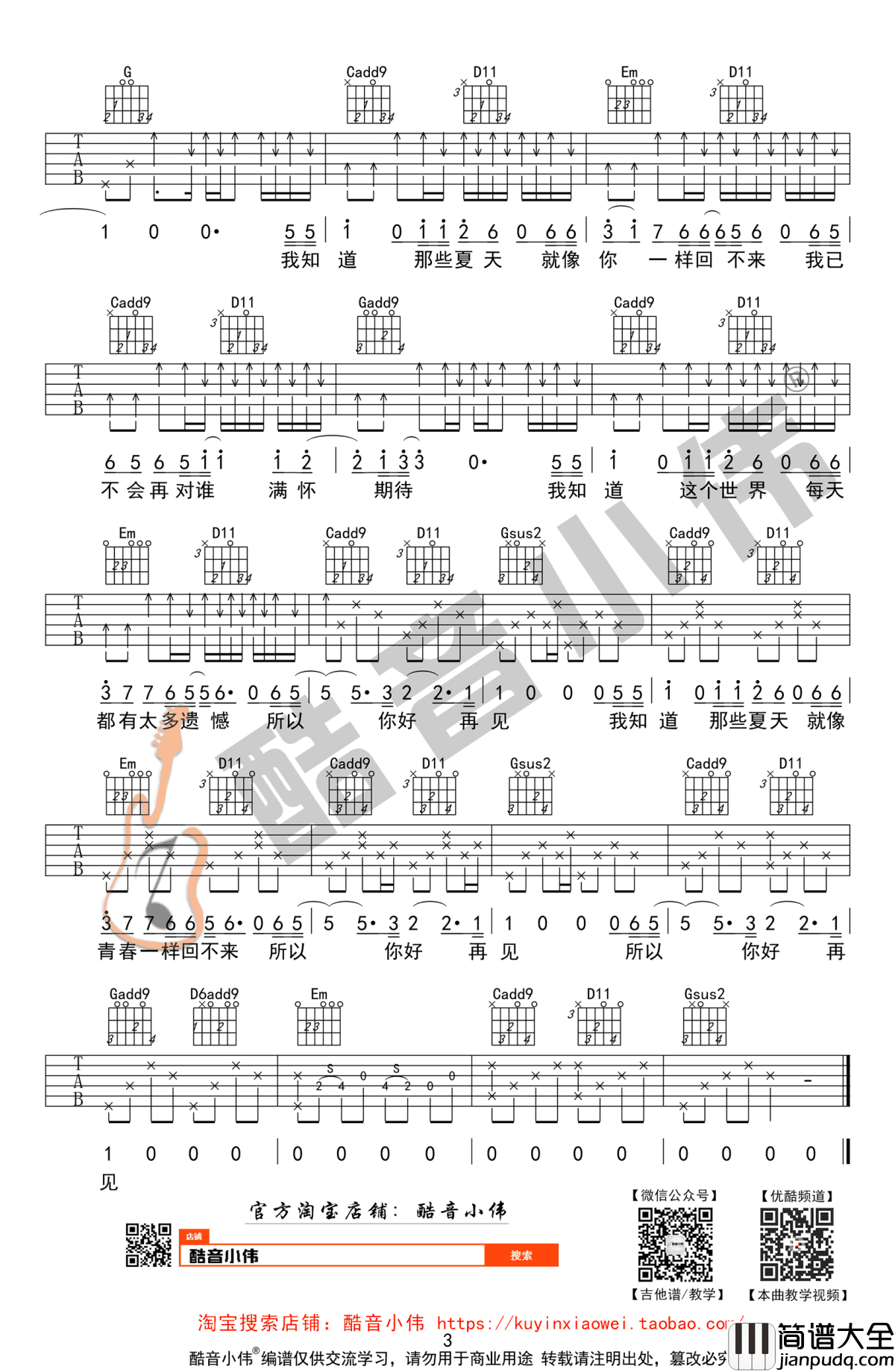 安和桥吉他谱_包师语版本_G调高清六线谱_吉他弹唱教学