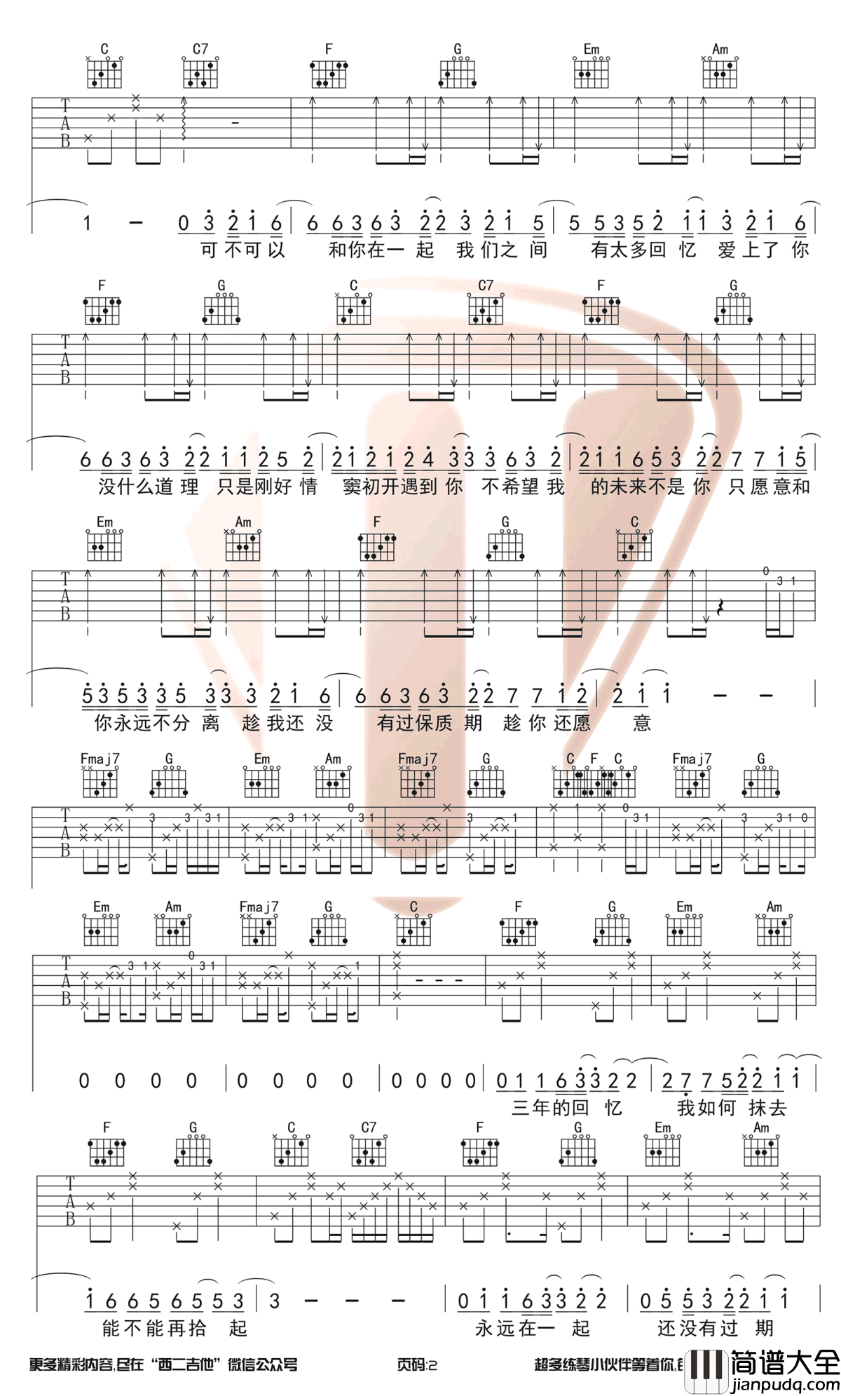 可不可以吉他谱_C调原版_张紫豪_带前奏间奏