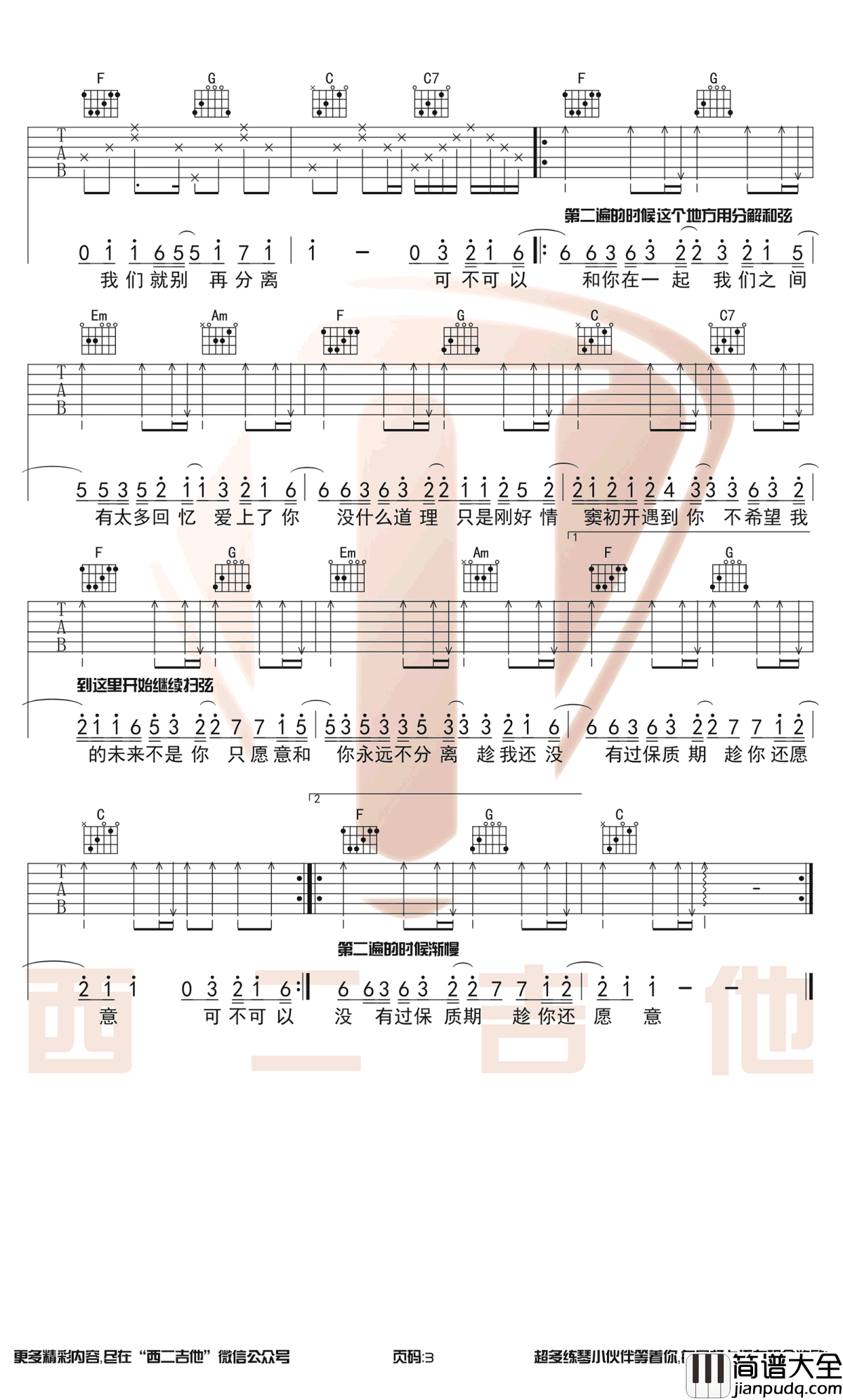 可不可以吉他谱_C调原版_张紫豪_带前奏间奏