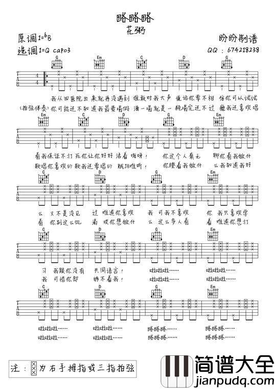 略略略吉他谱_弹唱谱_花粥手写版