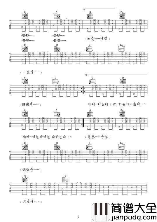 略略略吉他谱_弹唱谱_花粥手写版