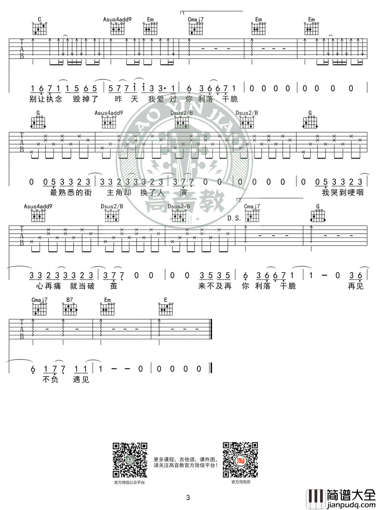 体面吉他谱_G调标准版_于文文_前任三_弹唱六线谱