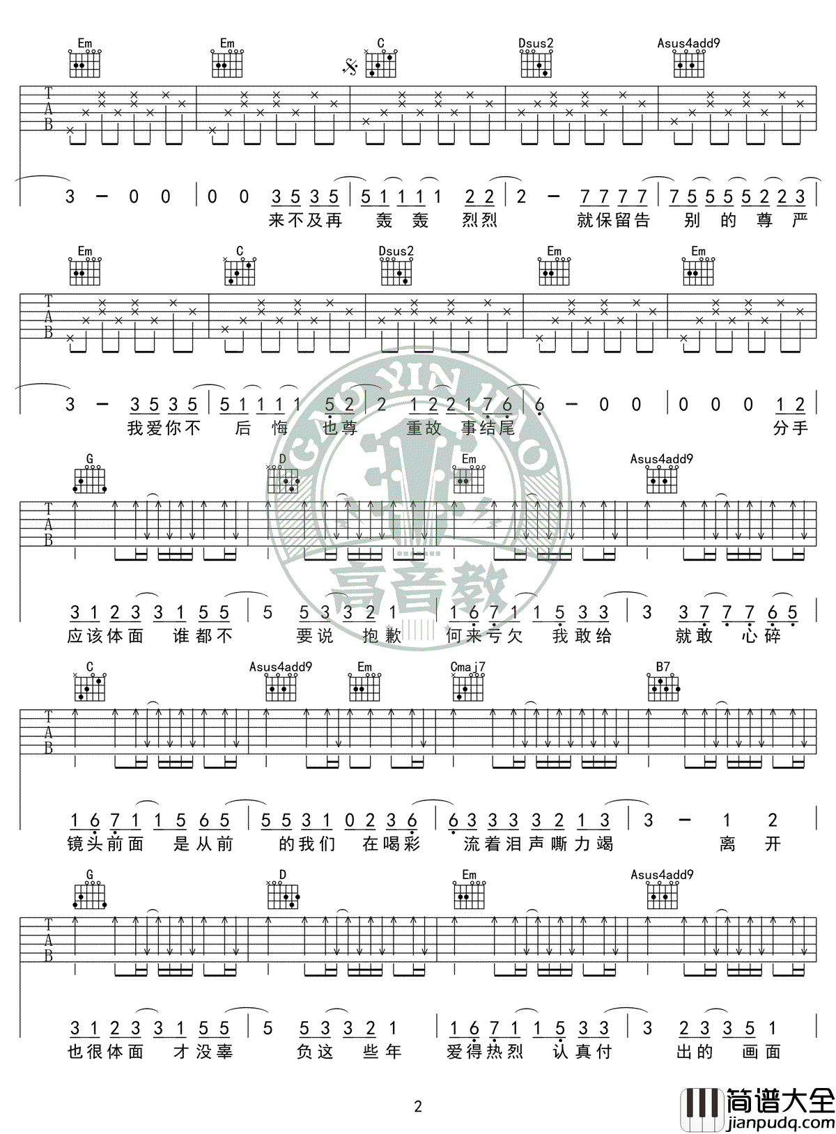 体面吉他谱_G调标准版_于文文_前任三_弹唱六线谱